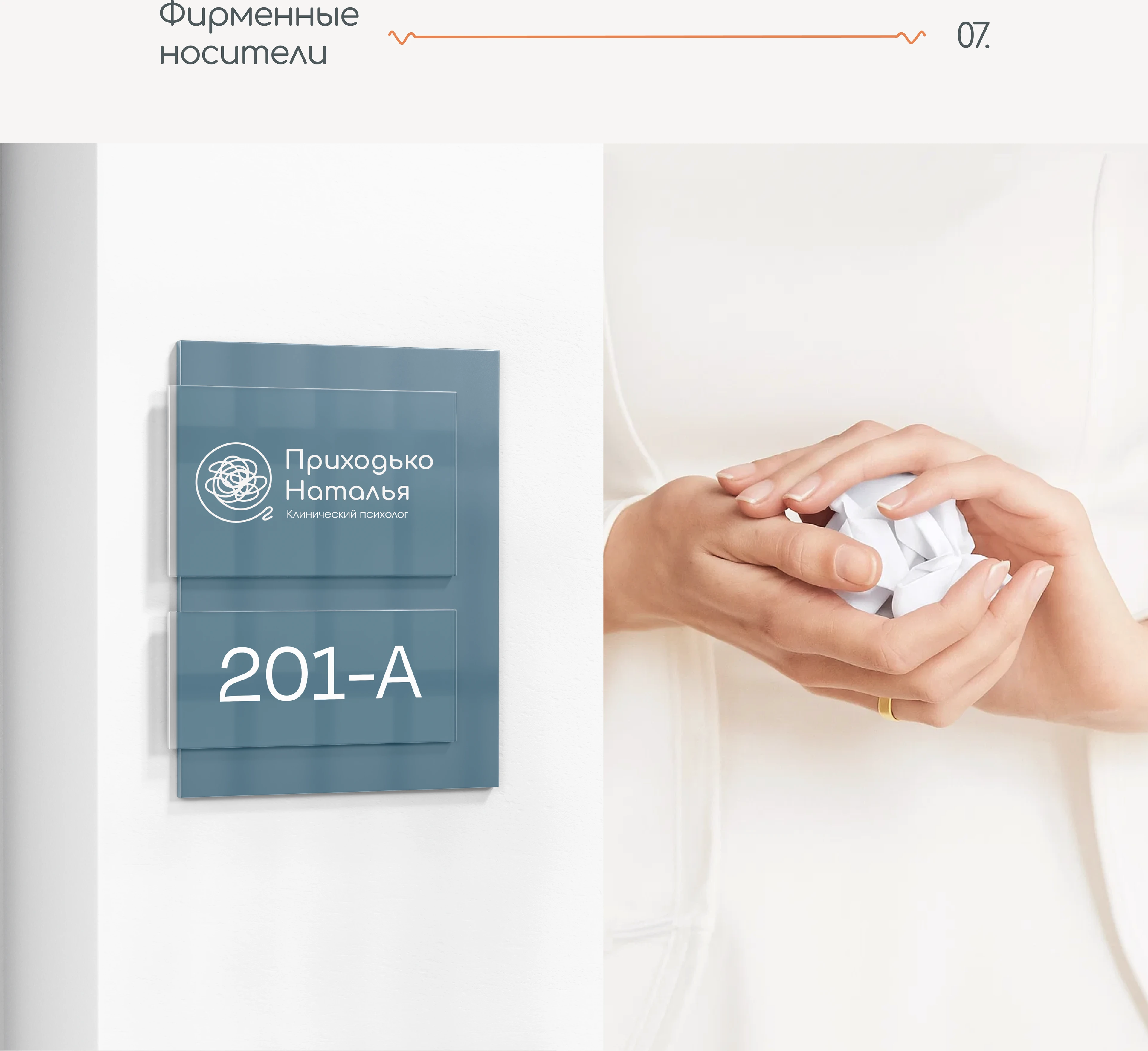 Фирменный стиль | Брендинг для клинического психолога — Изображение №12 — Брендинг на Dprofile