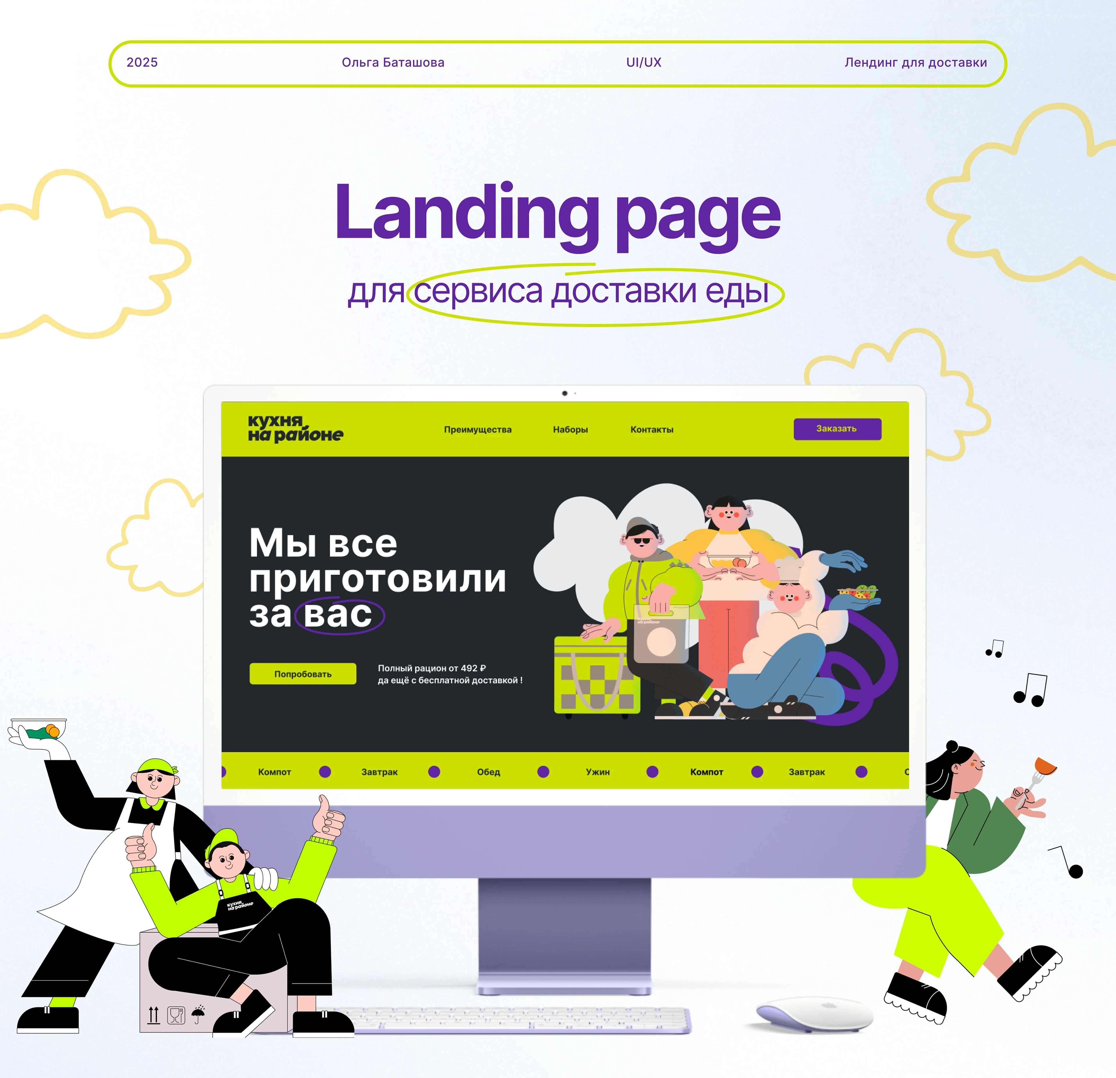 Лендинг для сервиса доставки еды — Изображение №1 — Интерфейсы на Dprofile