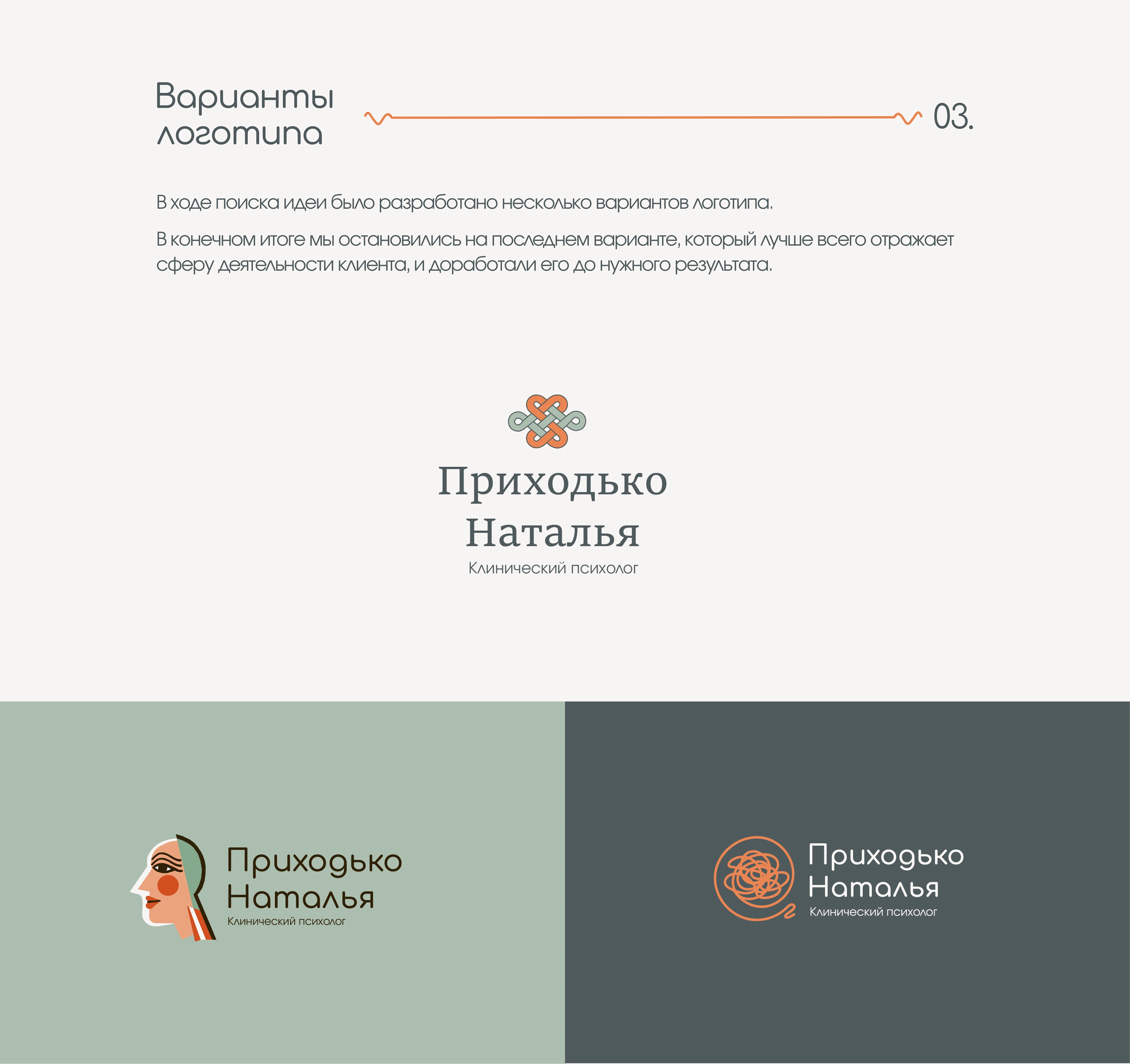 Фирменный стиль | Брендинг для клинического психолога — Изображение №5 — Брендинг на Dprofile