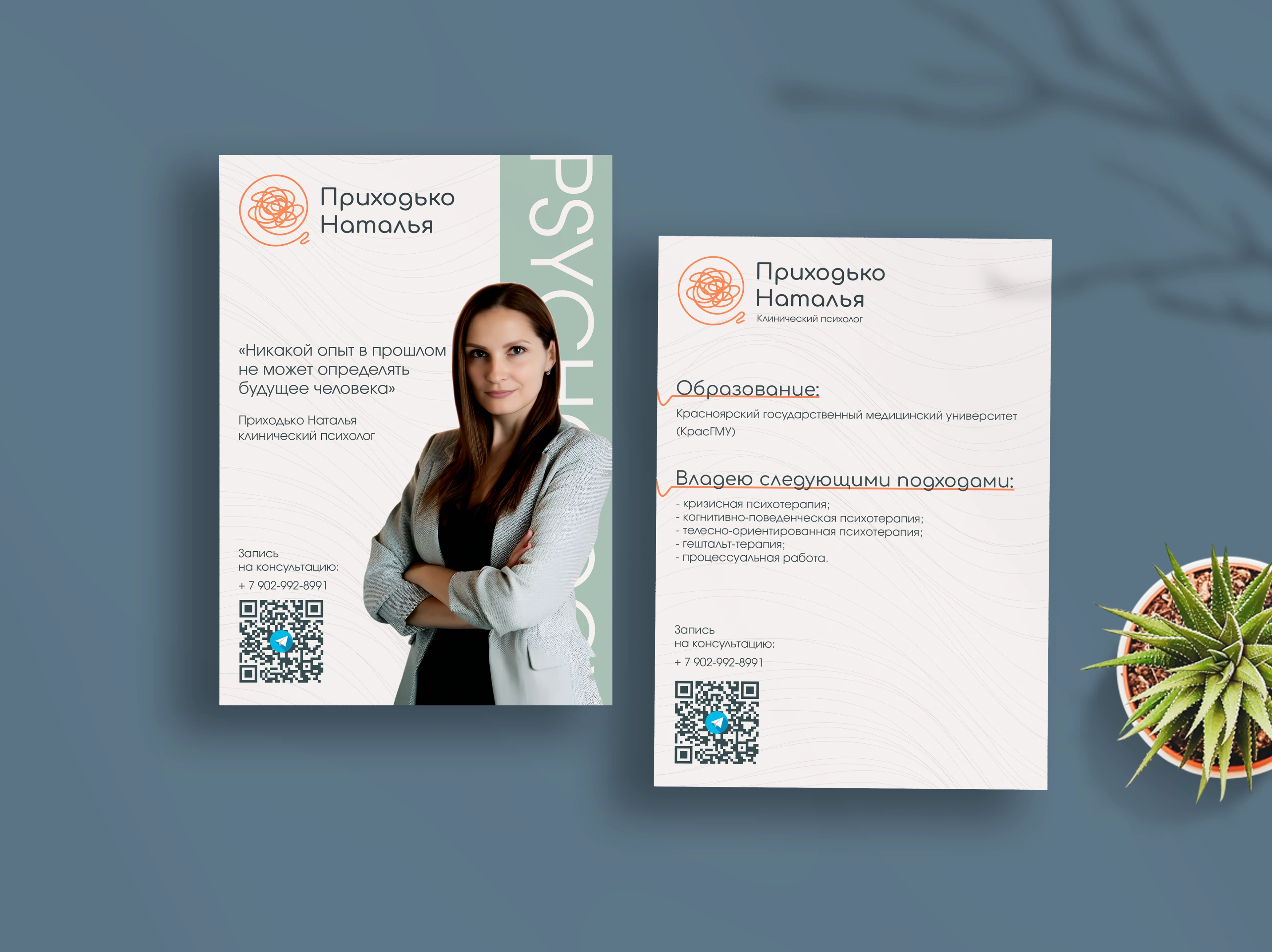 Фирменный стиль | Брендинг для клинического психолога — Изображение №14 — Брендинг на Dprofile