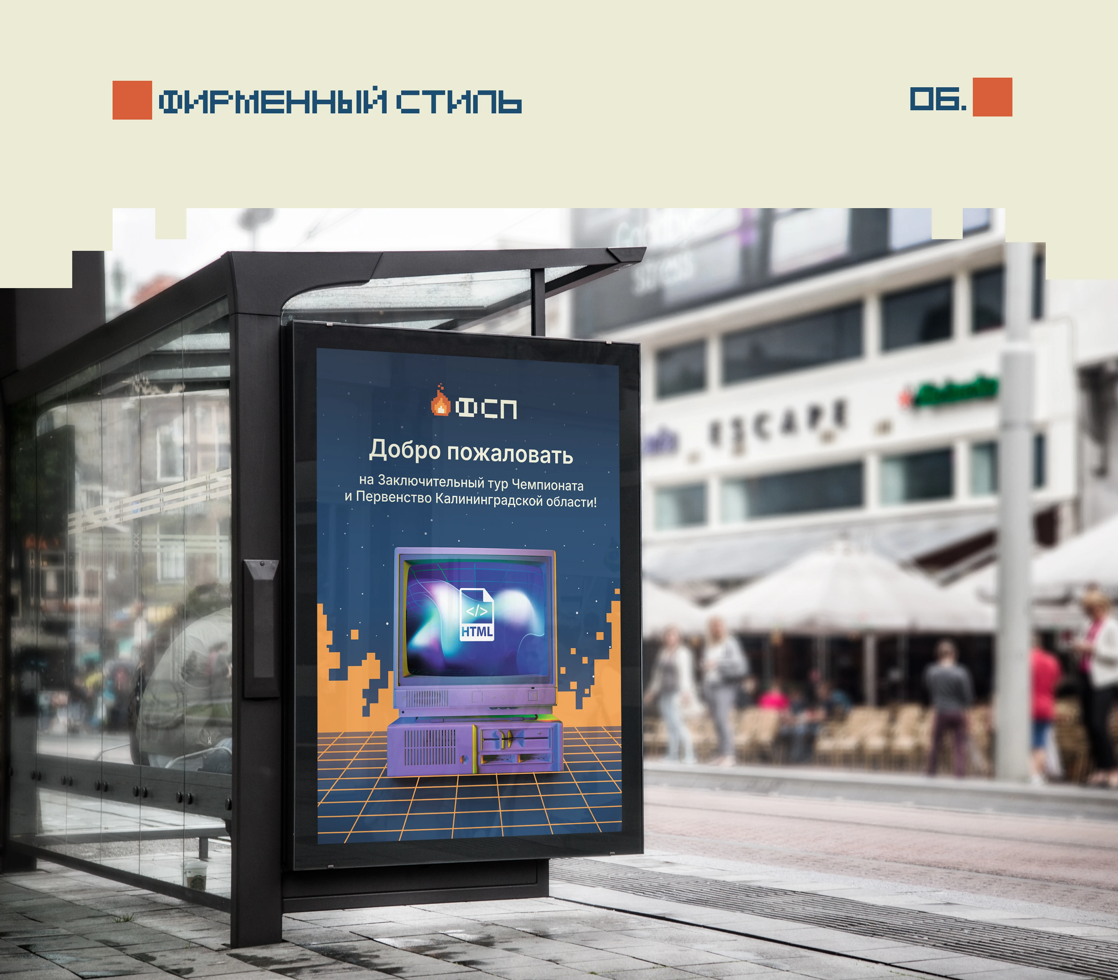 Фирменный стиль|логотип|branding для ФСП — Изображение №11 — Брендинг на Dprofile