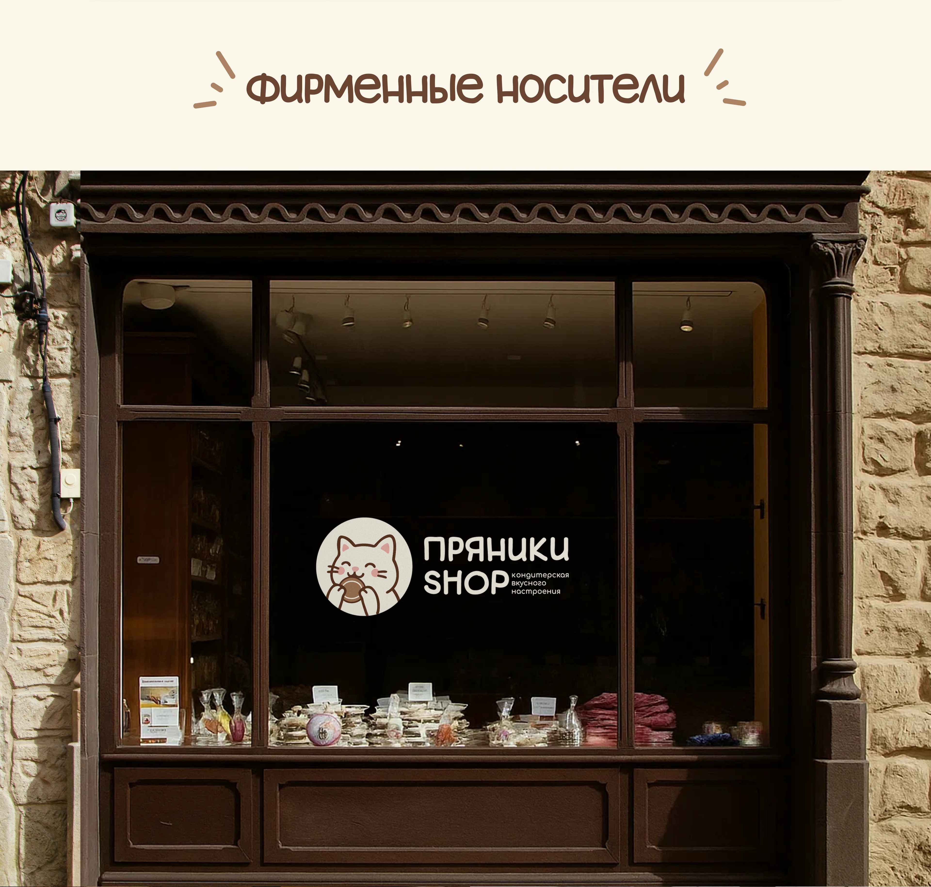 Фирменный стиль | Брендинг | Лендинг для кондитерской — Изображение №18 — Брендинг на Dprofile