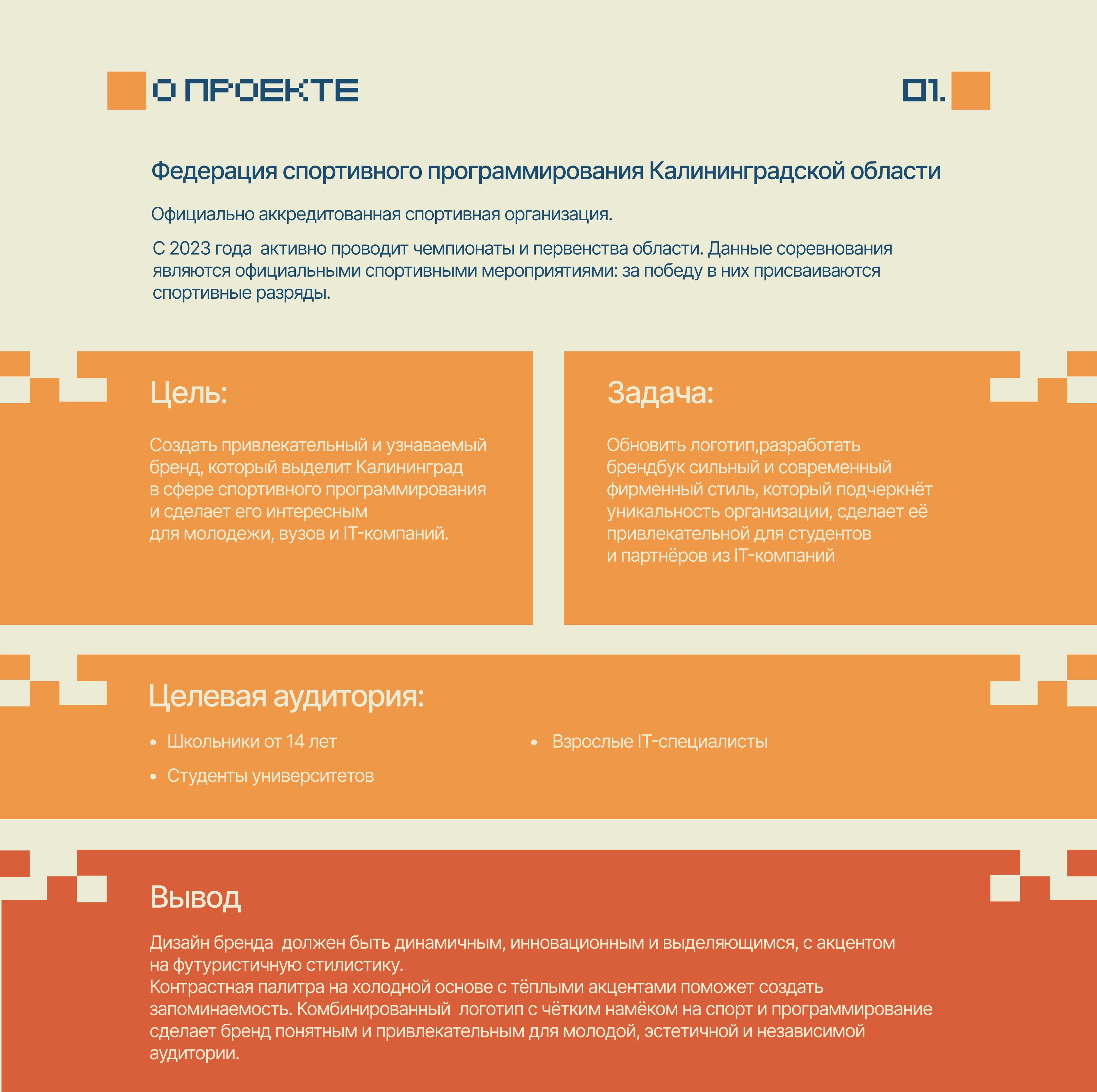 Фирменный стиль|логотип|branding для ФСП — Изображение №2 — Брендинг на Dprofile