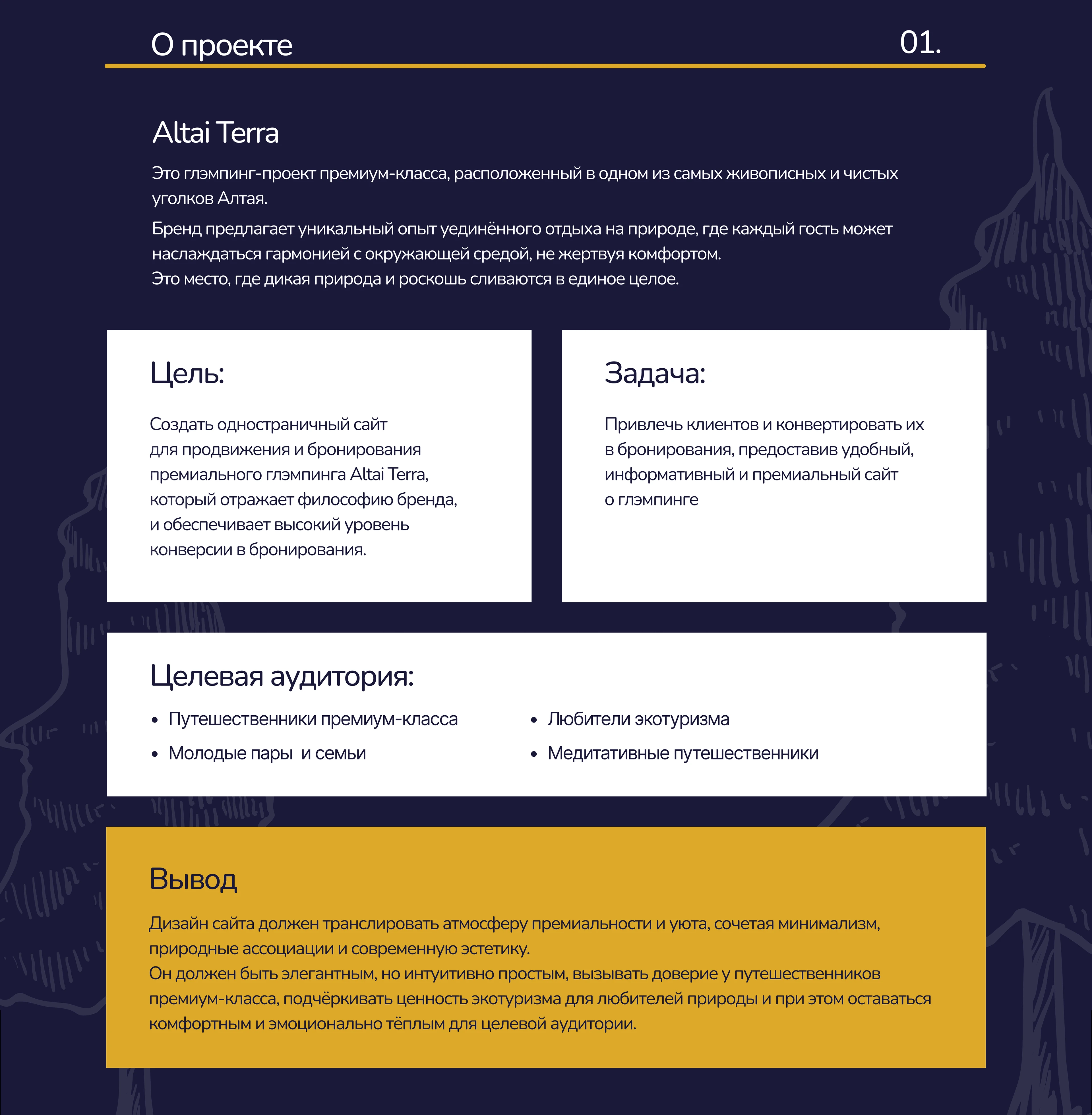 Landing для глэмпинг-проекта Altai Terra — Изображение №2 — Интерфейсы на Dprofile
