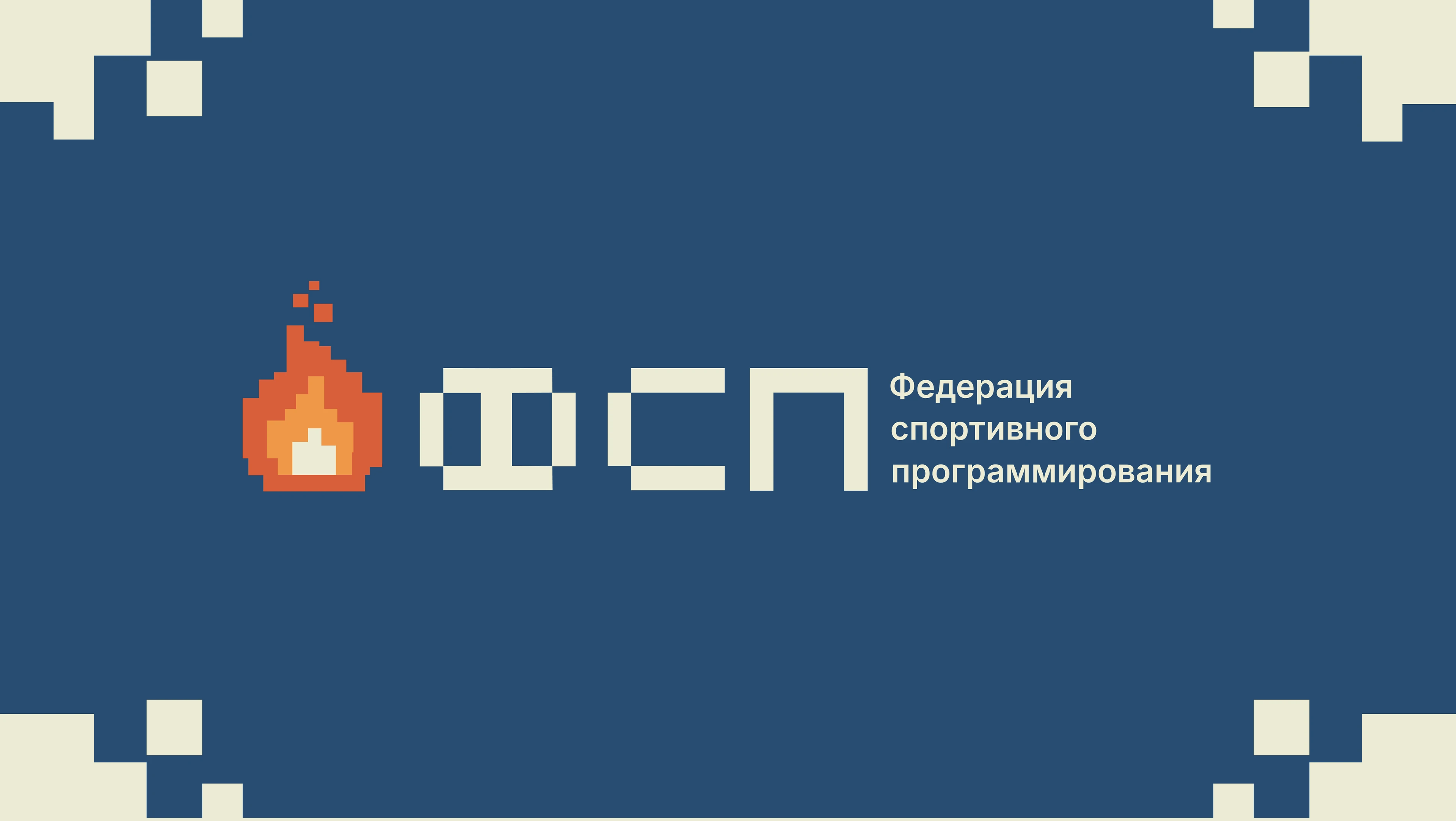 Фирменный стиль|логотип|branding для ФСП — Изображение №5 — Брендинг на Dprofile