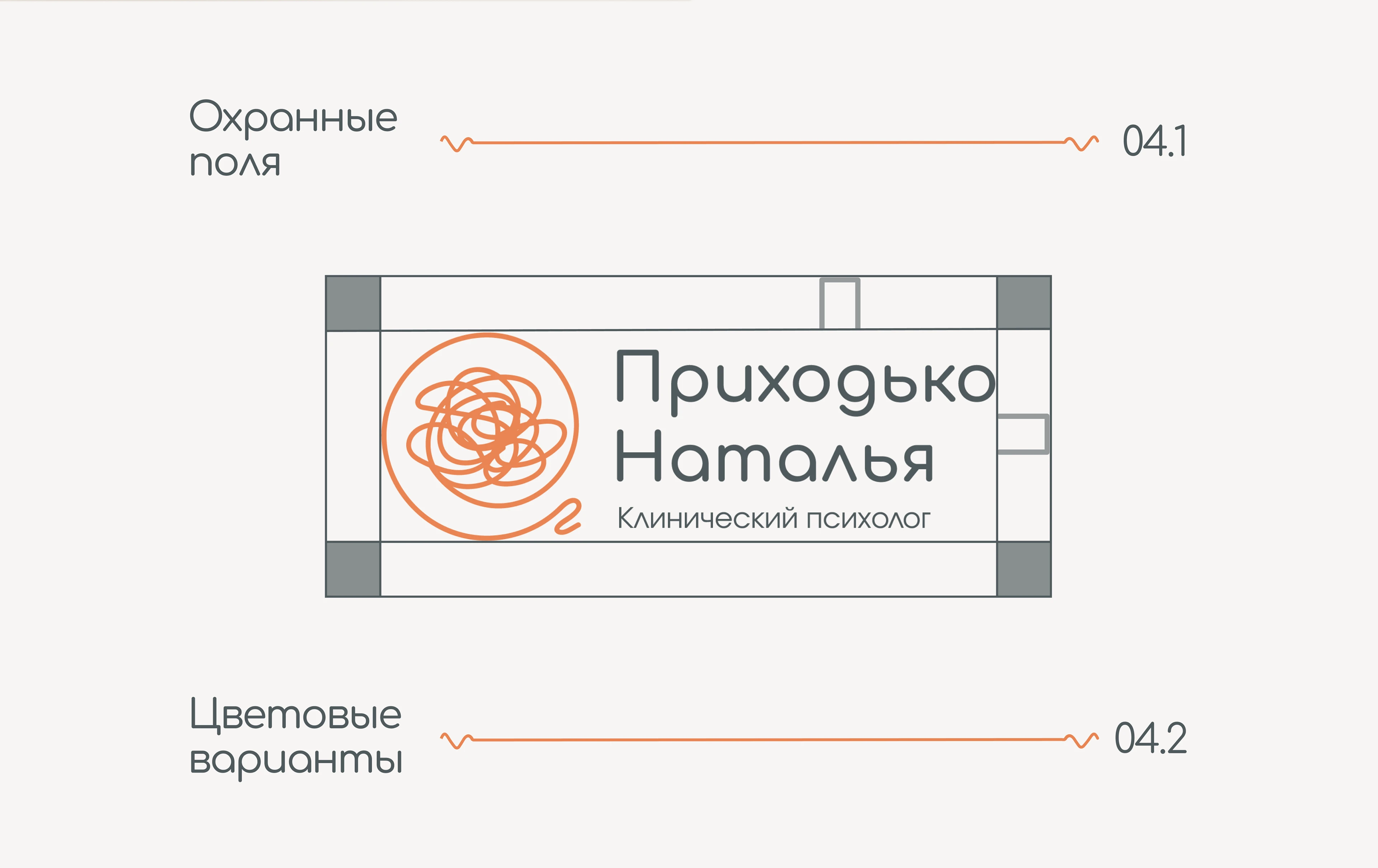 Фирменный стиль | Брендинг для клинического психолога — Изображение №8 — Брендинг на Dprofile