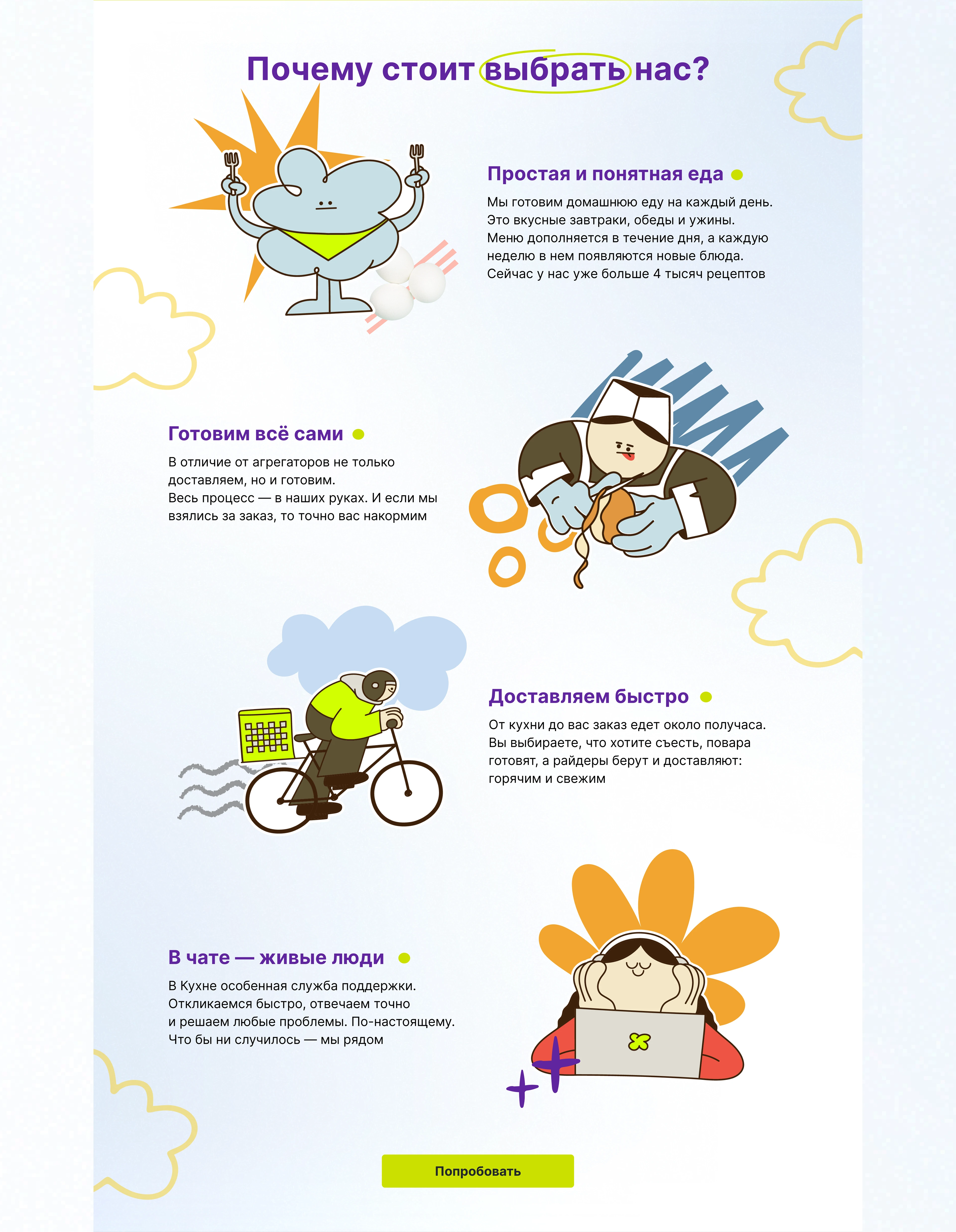 Лендинг для сервиса доставки еды — Изображение №4 — Интерфейсы на Dprofile