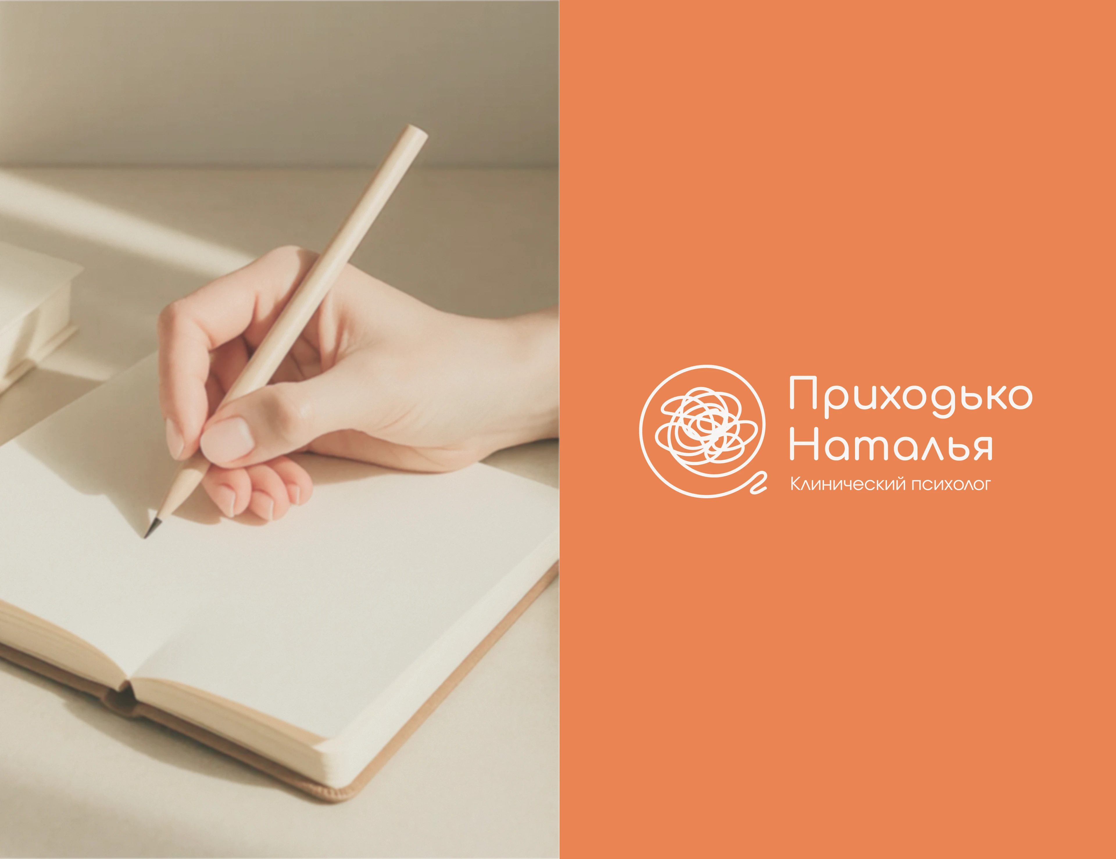 Фирменный стиль | Брендинг для клинического психолога — Изображение №7 — Брендинг на Dprofile