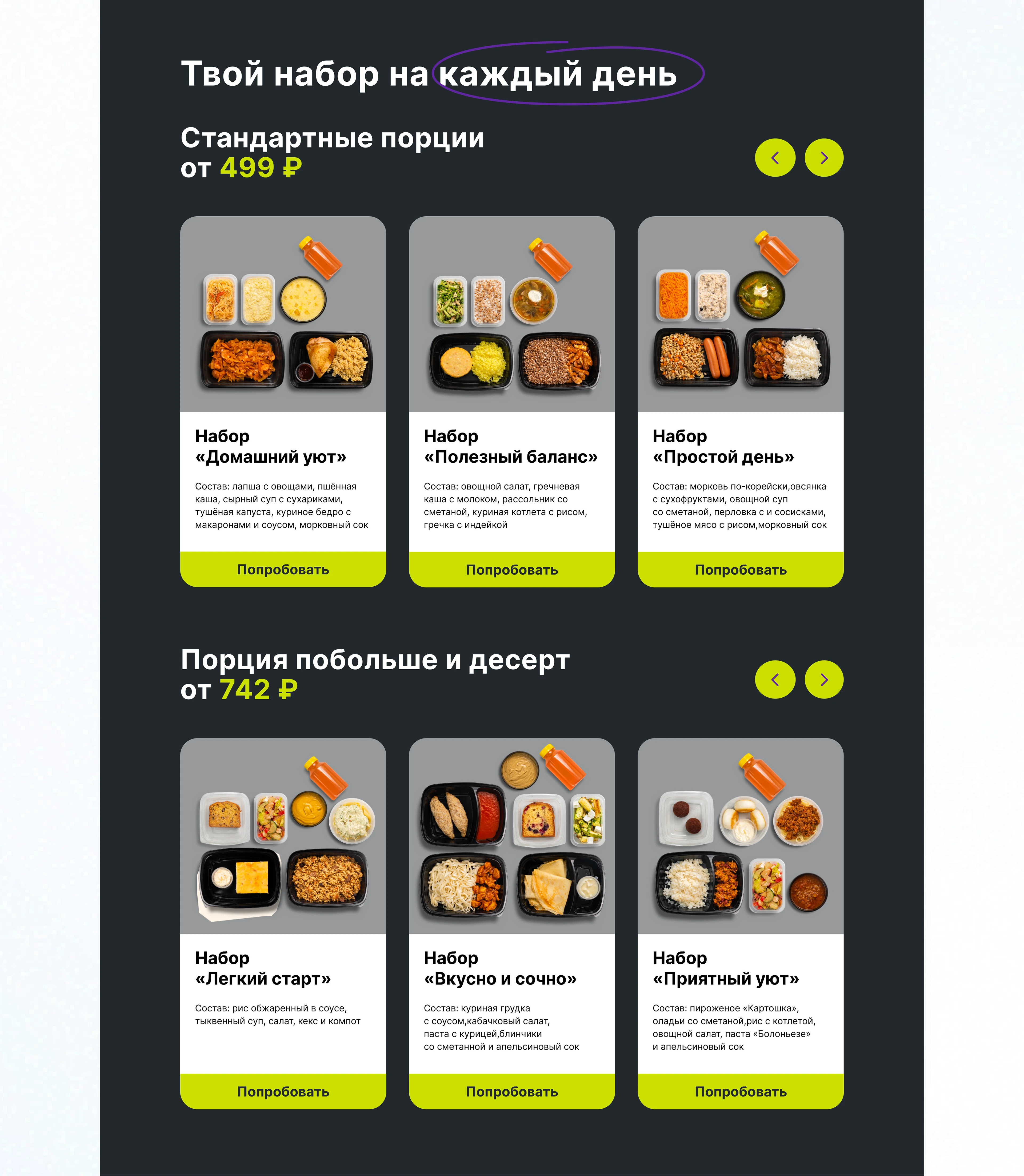 Лендинг для сервиса доставки еды — Изображение №5 — Интерфейсы на Dprofile
