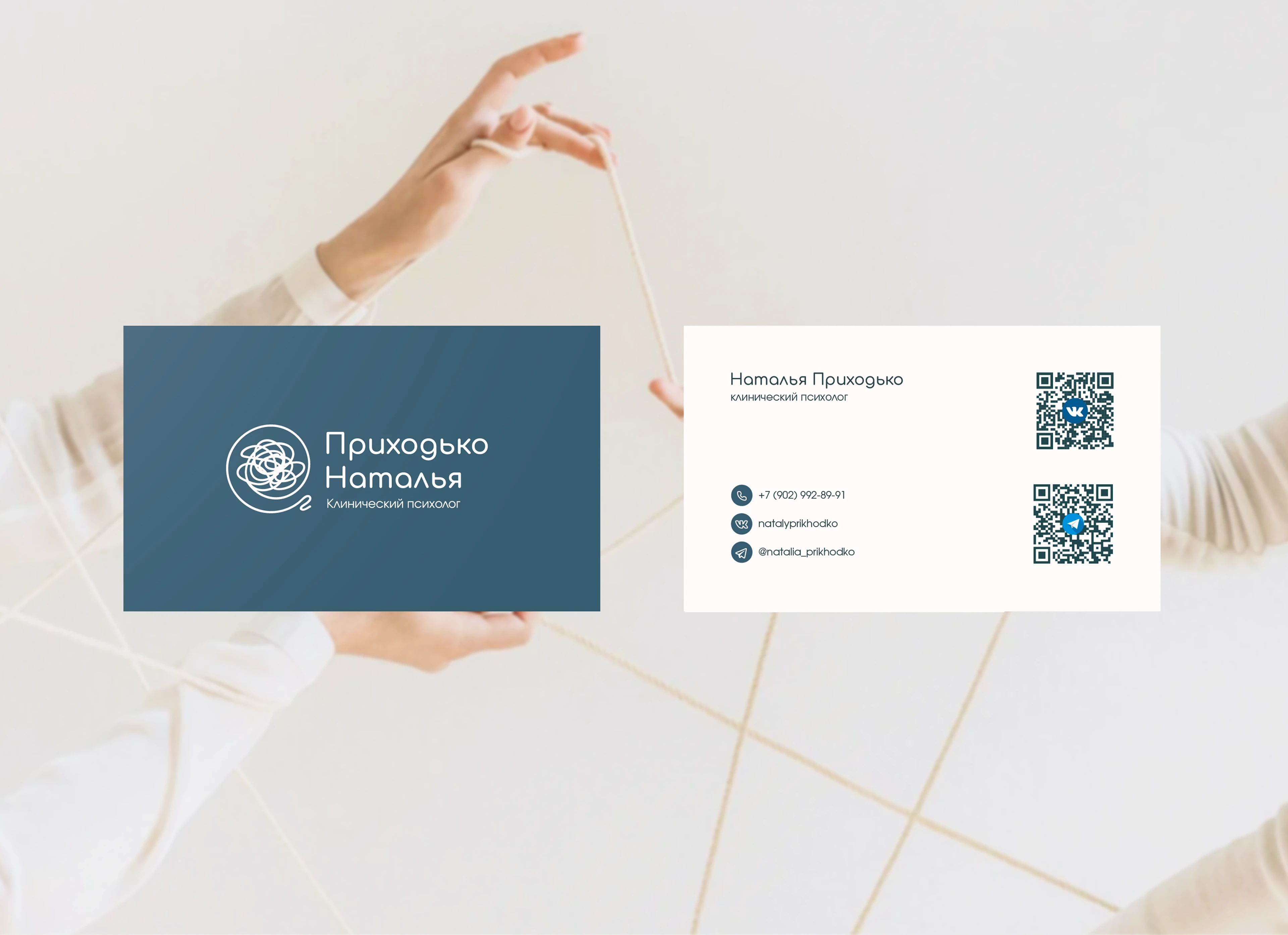 Фирменный стиль | Брендинг для клинического психолога — Изображение №13 — Брендинг на Dprofile