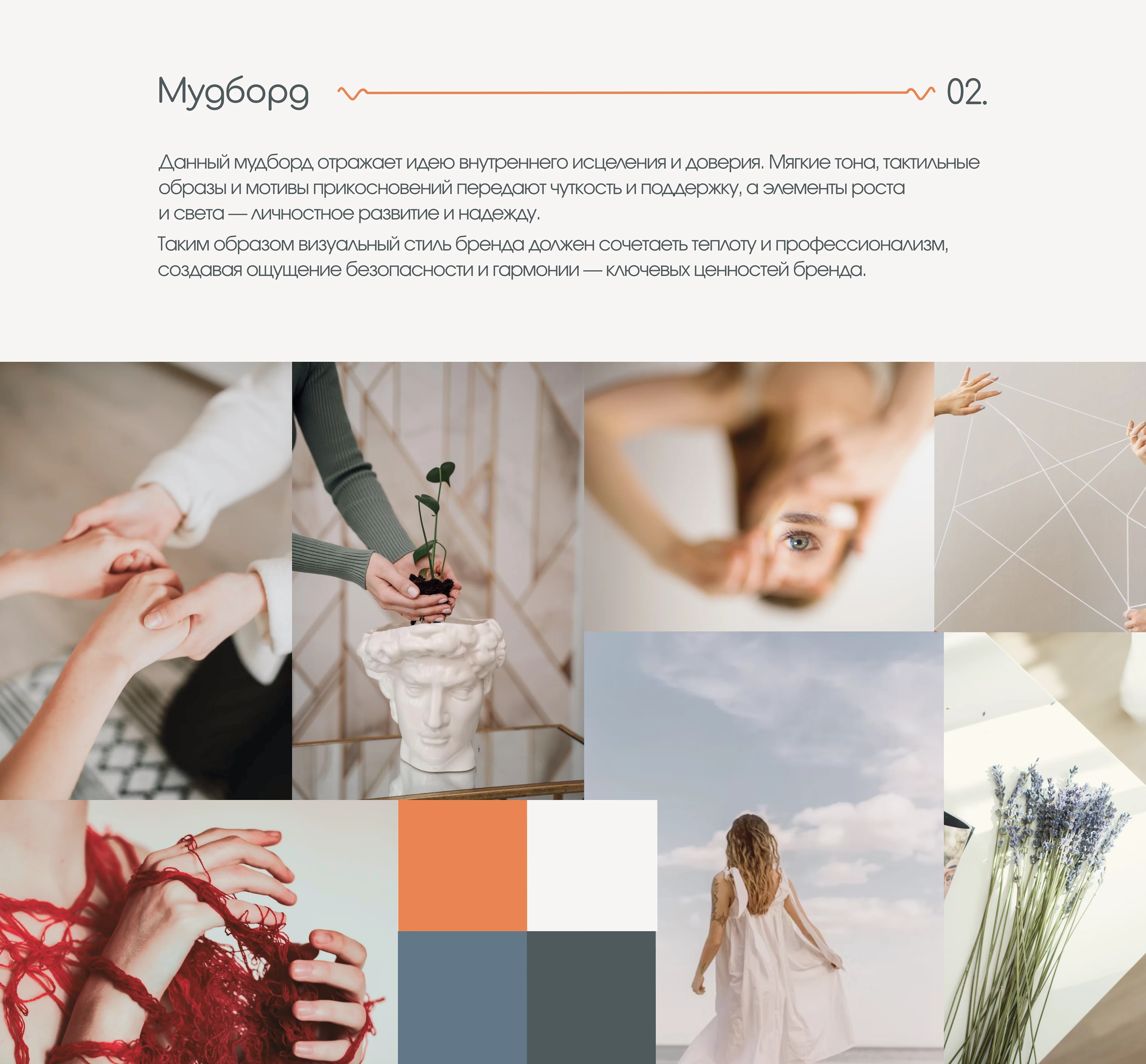 Фирменный стиль | Брендинг для клинического психолога — Изображение №4 — Брендинг на Dprofile