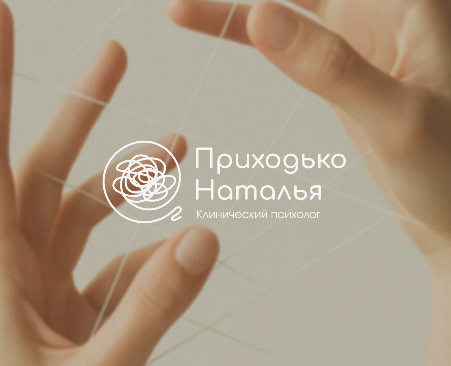 Фирменный стиль | Брендинг для клинического психолога на Dprofile