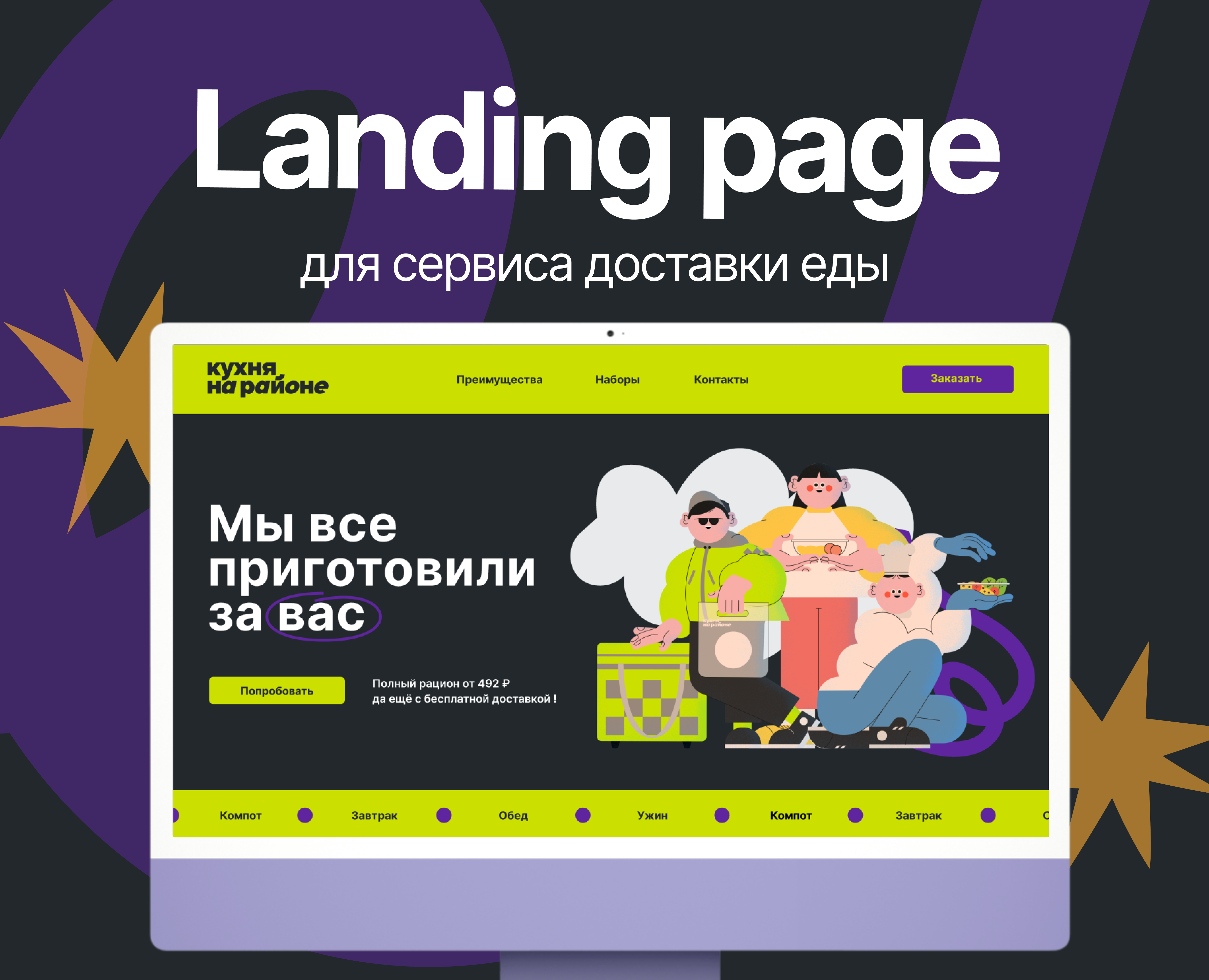 Лендинг для сервиса доставки еды на Dprofile