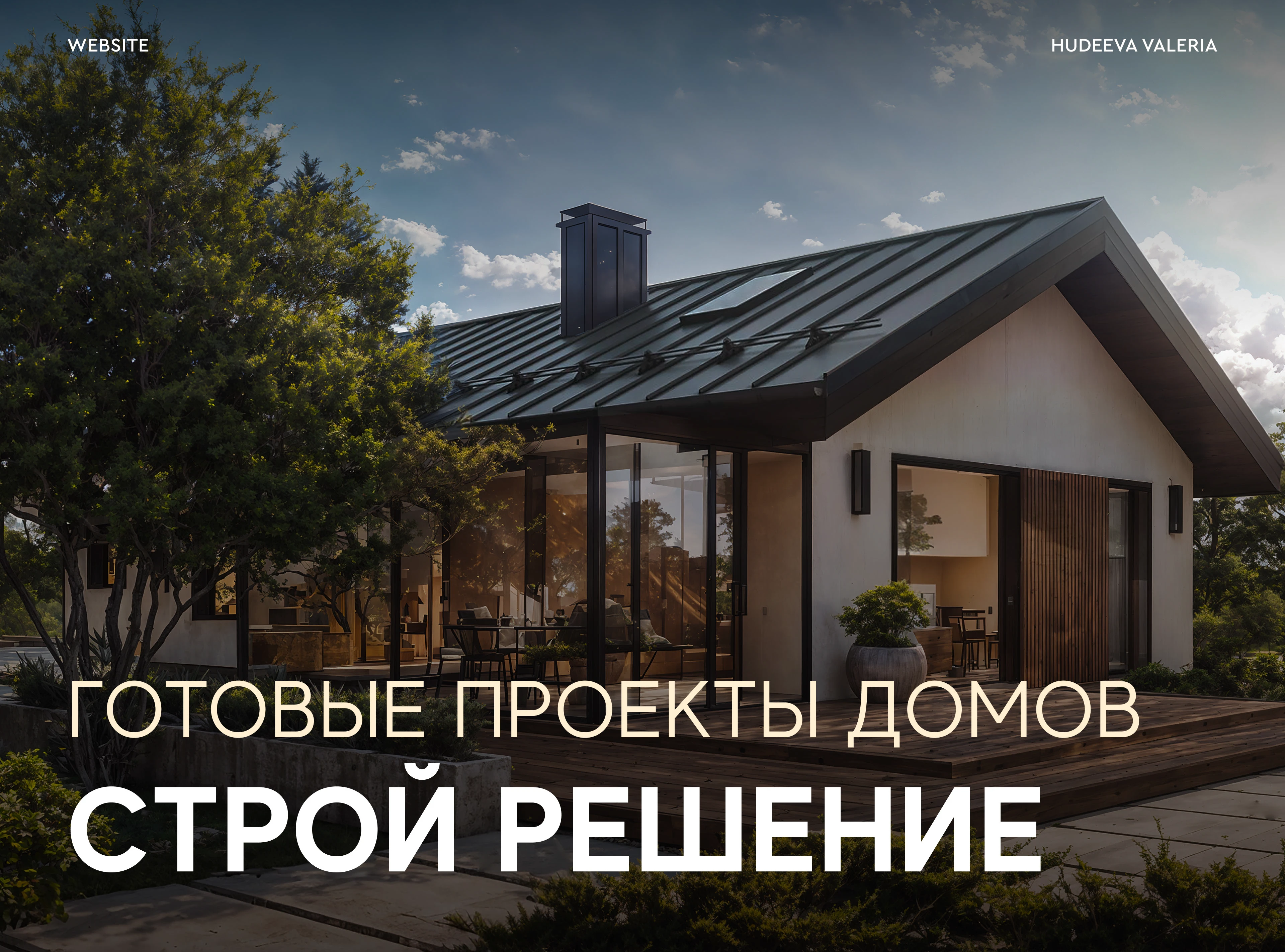 Строй решение | Multi-page website — Изображение №1 — Интерфейсы на Dprofile
