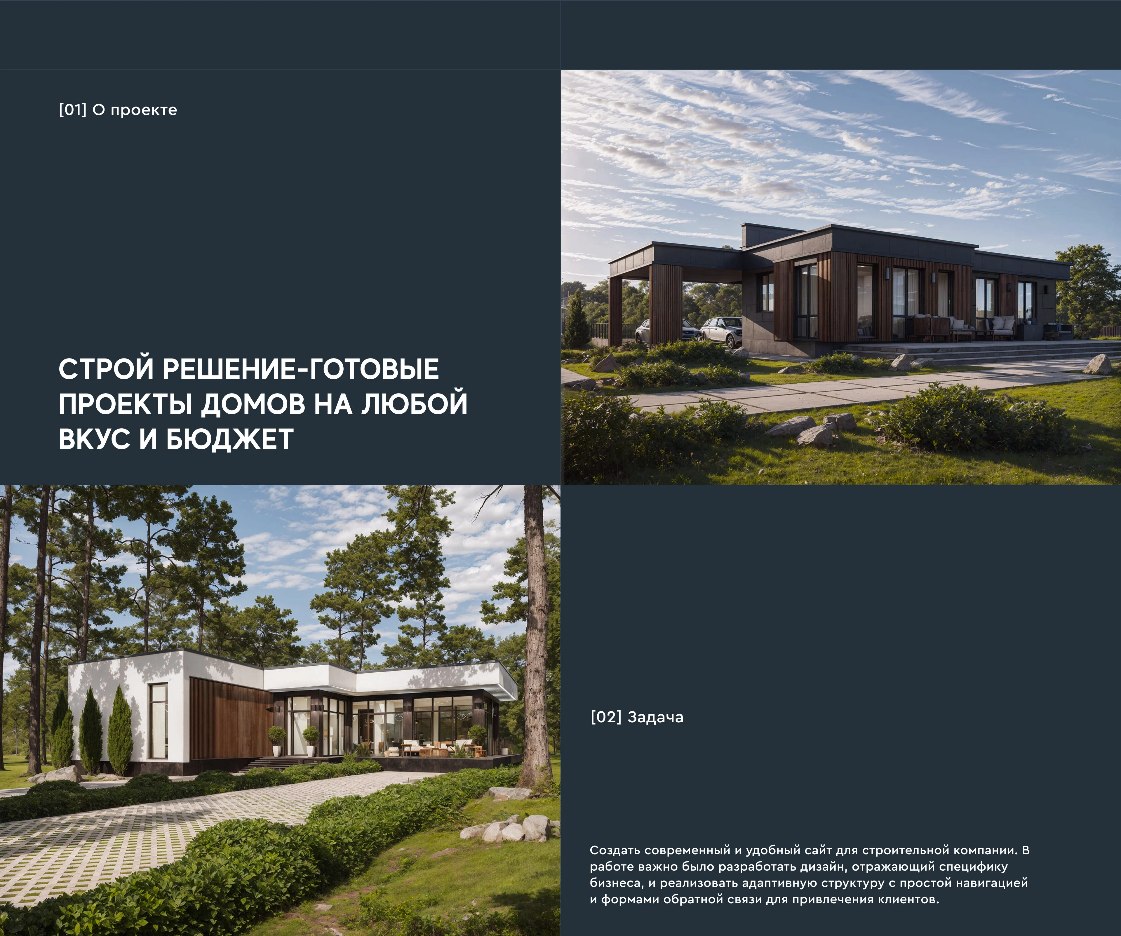 Строй решение | Multi-page website — Изображение №2 — Интерфейсы на Dprofile