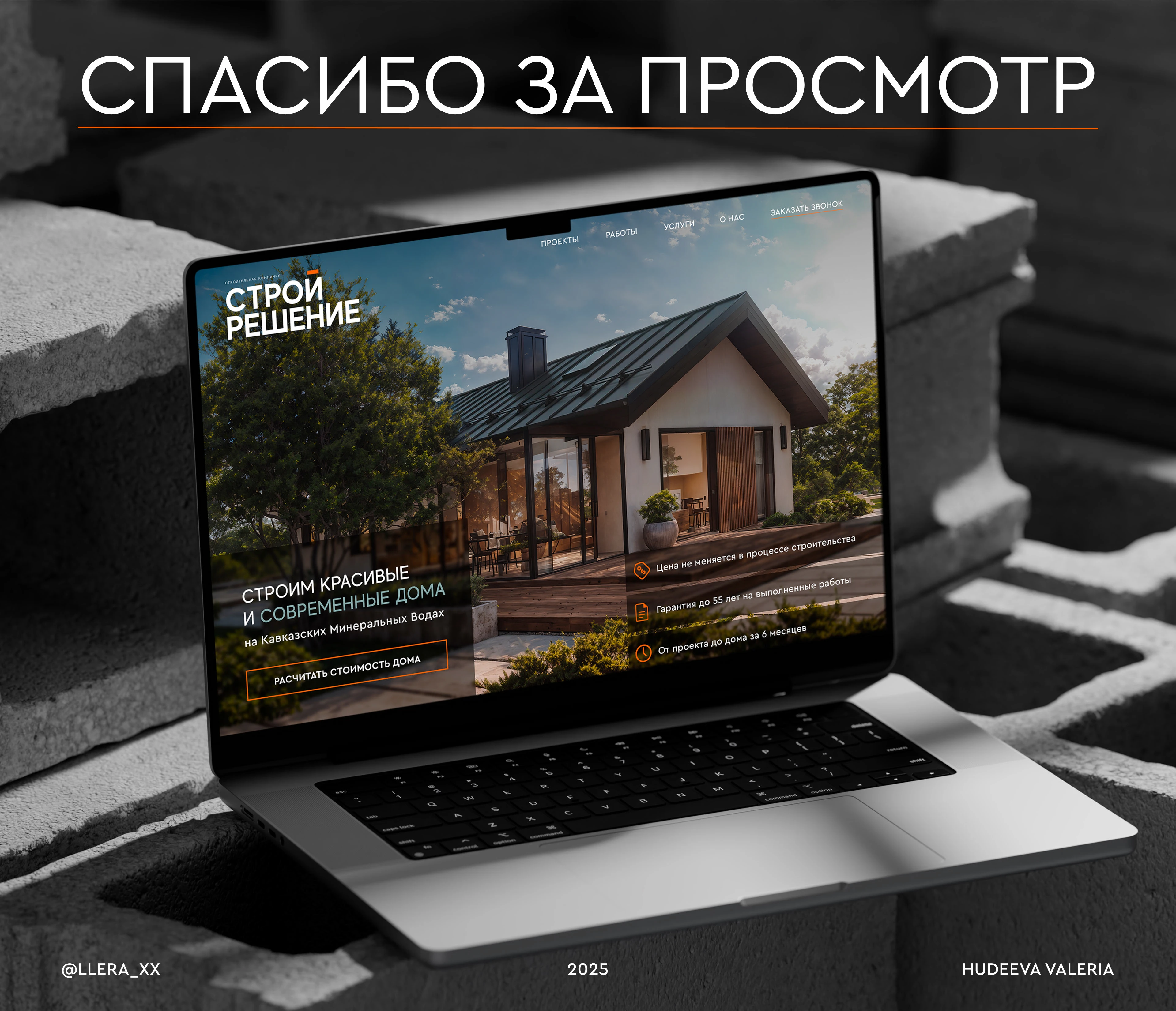 Строй решение | Multi-page website — Изображение №9 — Интерфейсы на Dprofile