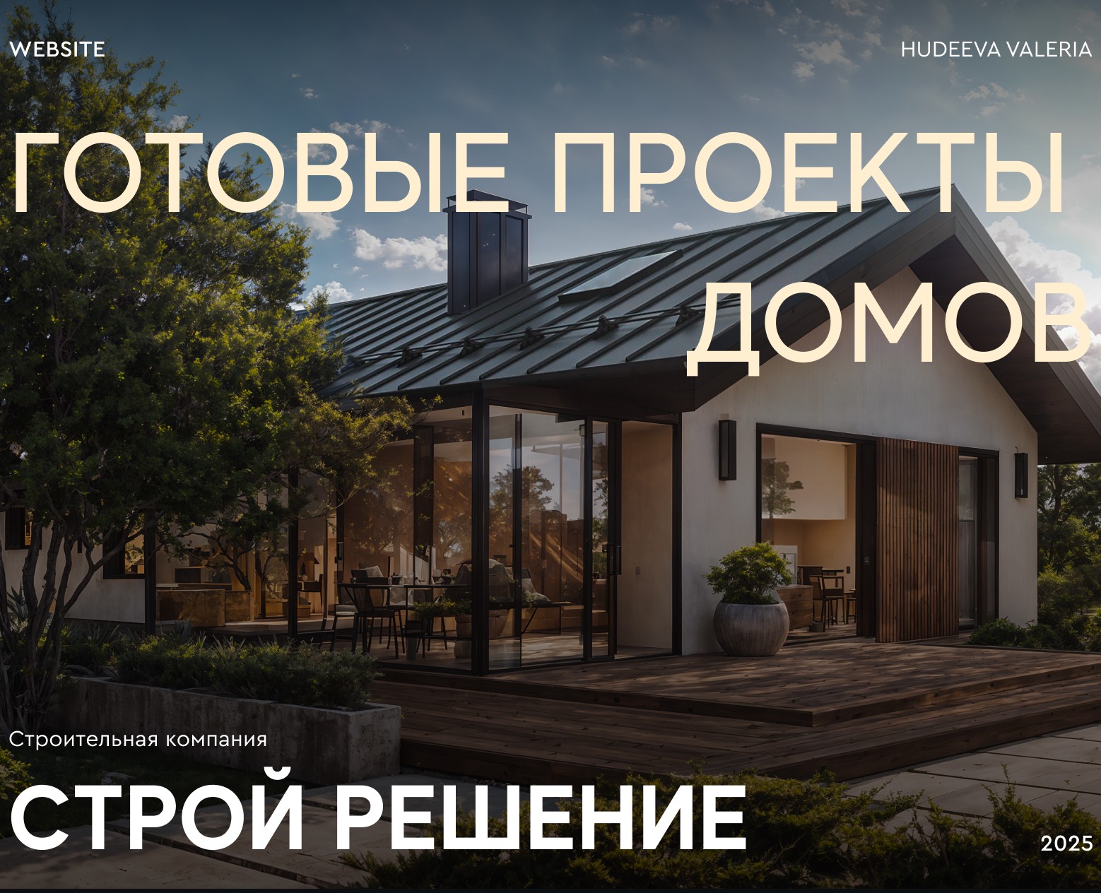 Строй решение | Multi-page website — Интерфейсы на Dprofile