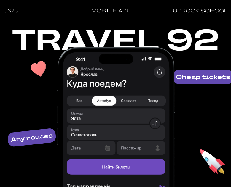 Travel 92 — Smart Ticket Booking App — Интерфейсы на Dprofile
