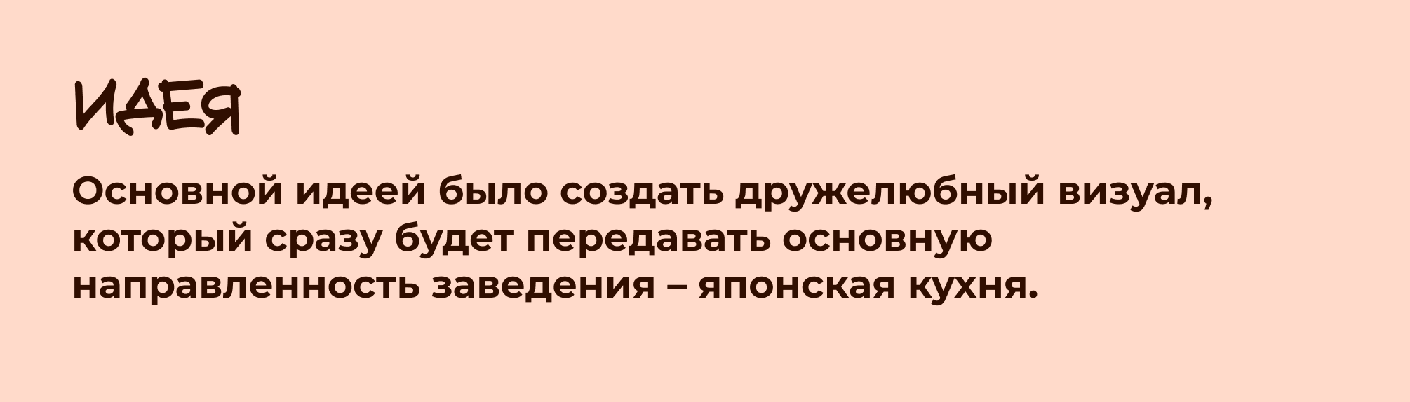 «Суши make» малый фирменный стиль — Изображение №2 — Брендинг на Dprofile