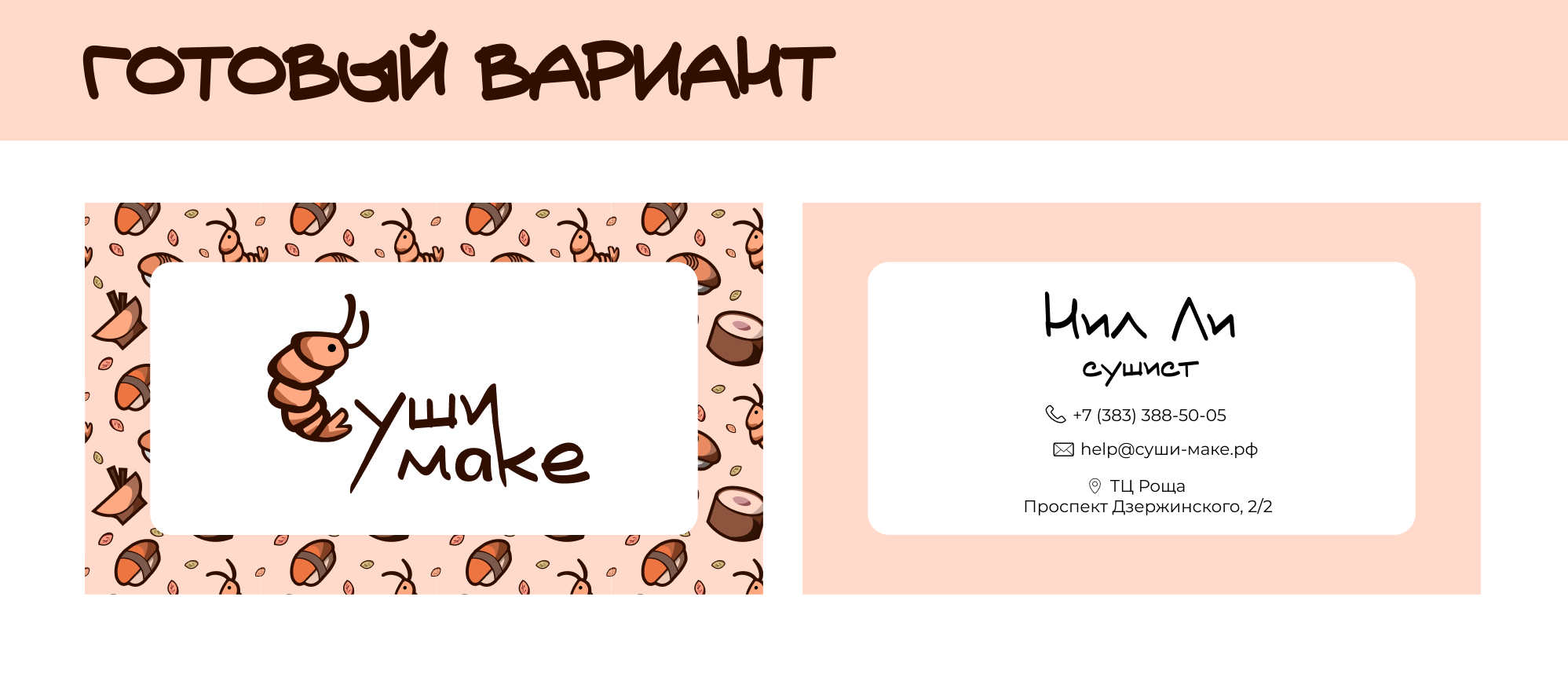 «Суши make» малый фирменный стиль — Изображение №14 — Брендинг на Dprofile