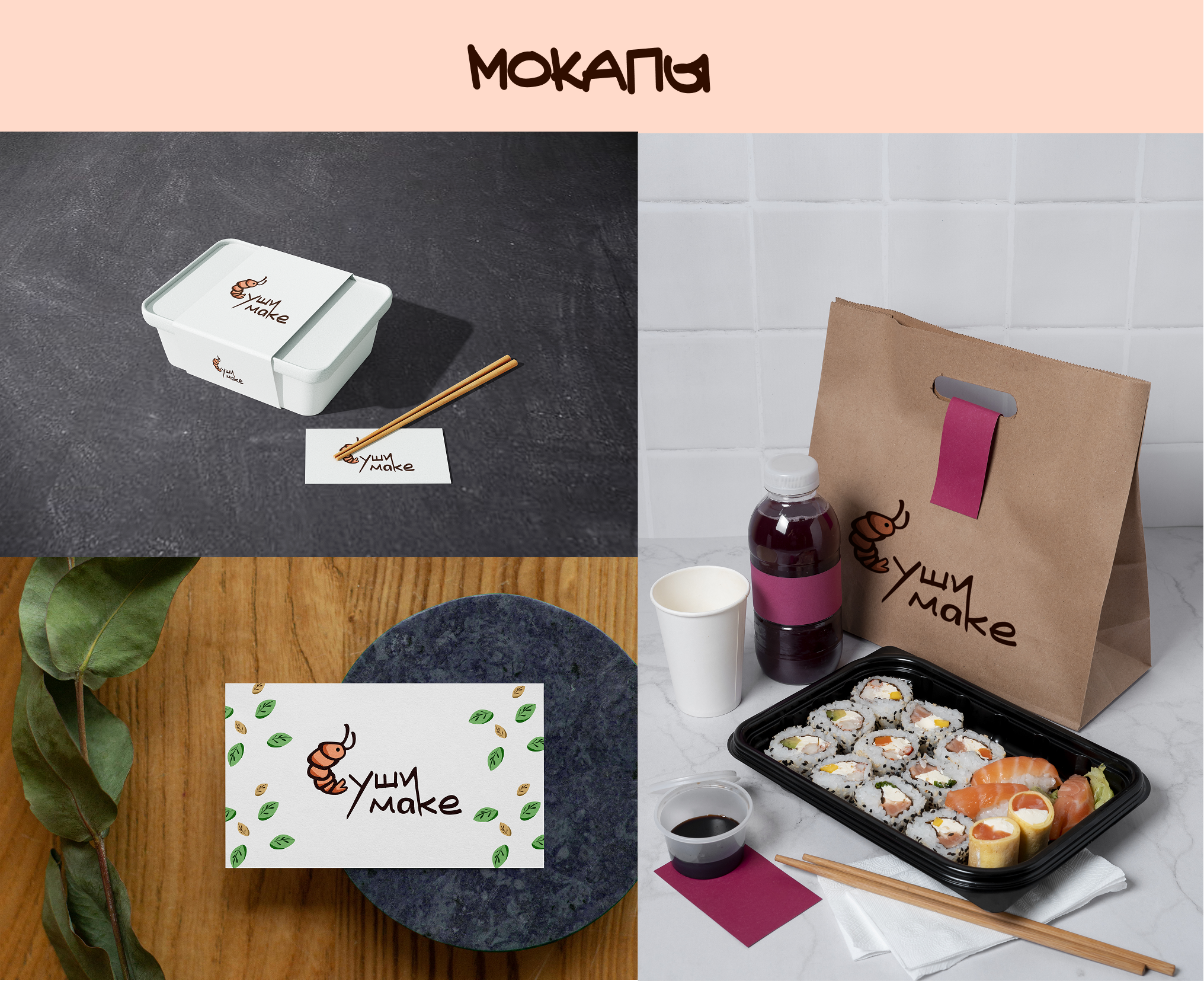 «Суши make» малый фирменный стиль — Изображение №7 — Брендинг на Dprofile