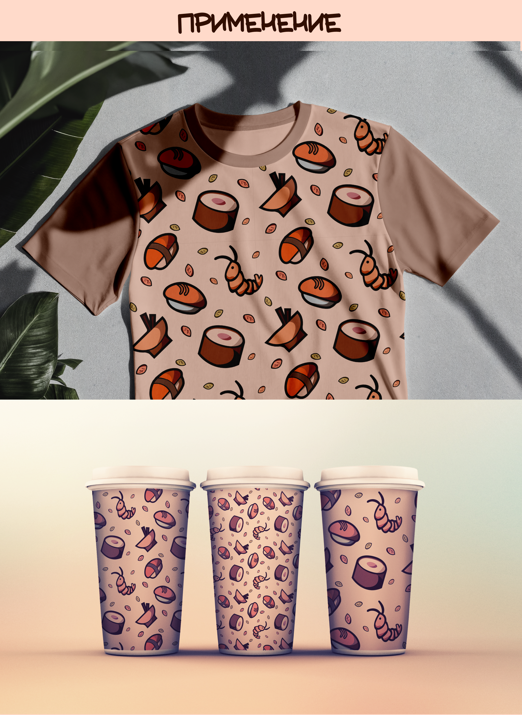 «Суши make» малый фирменный стиль — Изображение №11 — Брендинг на Dprofile