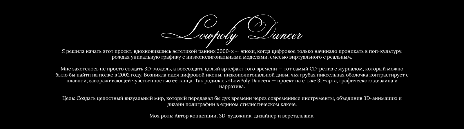 Lowpoly Dancer — Изображение №2 — Брендинг, 3D на Dprofile