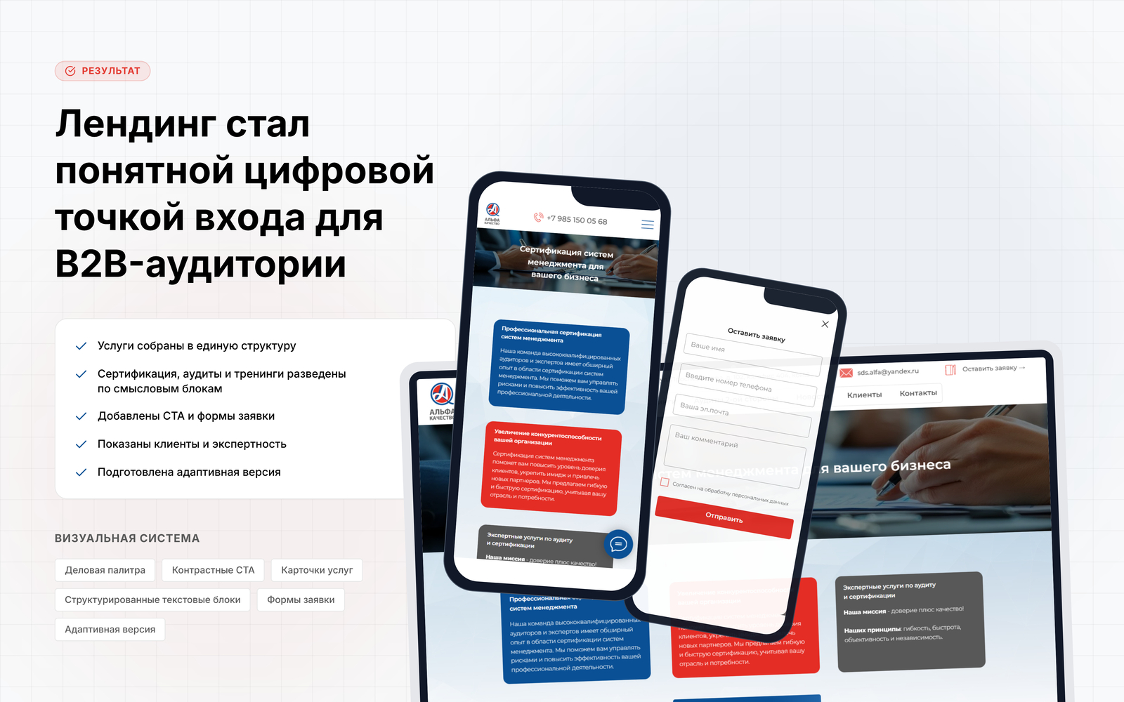 Лендинг для компании в сфере сертификации и аудитов — Изображение №4 — Интерфейсы на Dprofile