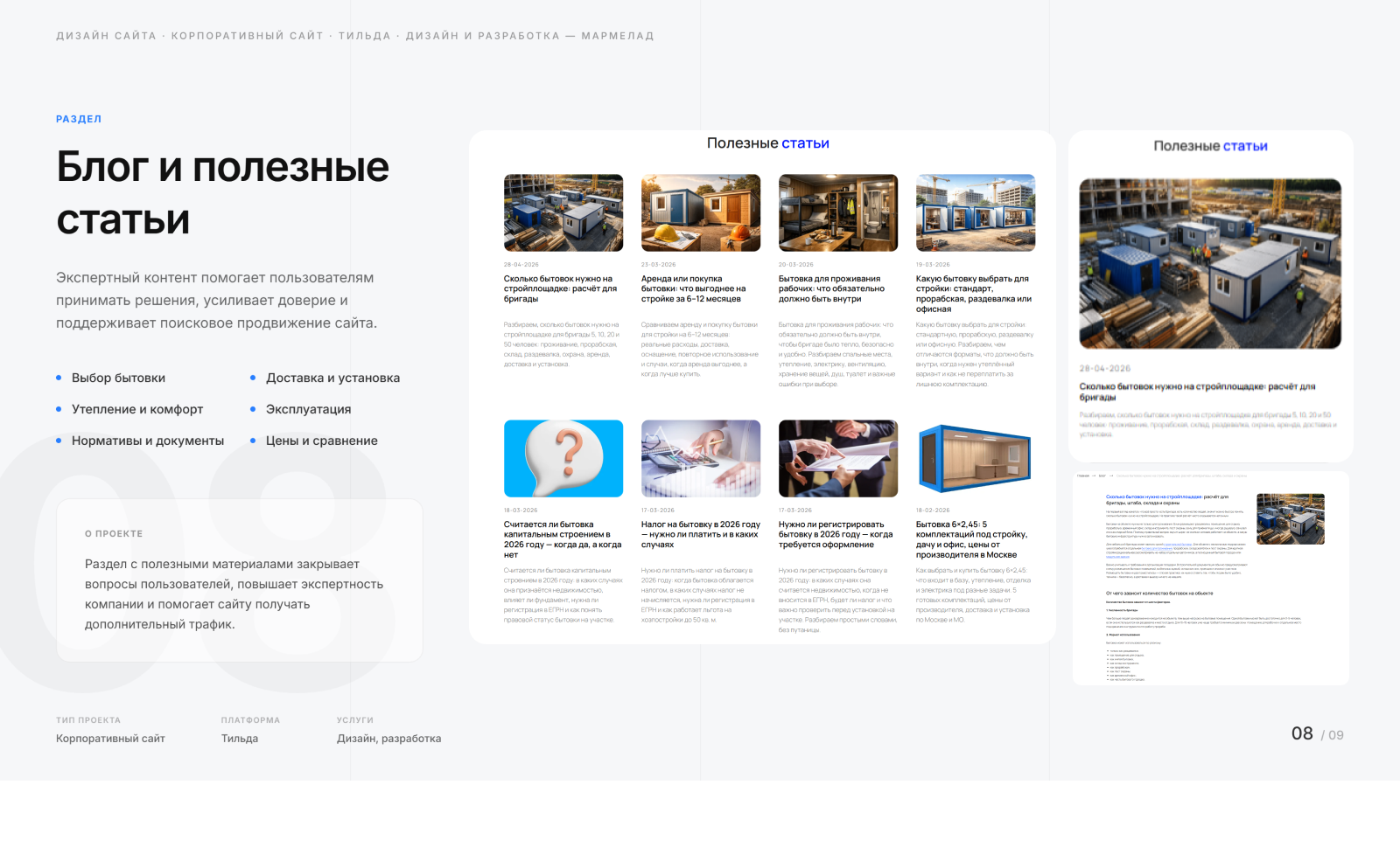 Корпоративный сайт производителя бытовок — Изображение №8 — Интерфейсы на Dprofile
