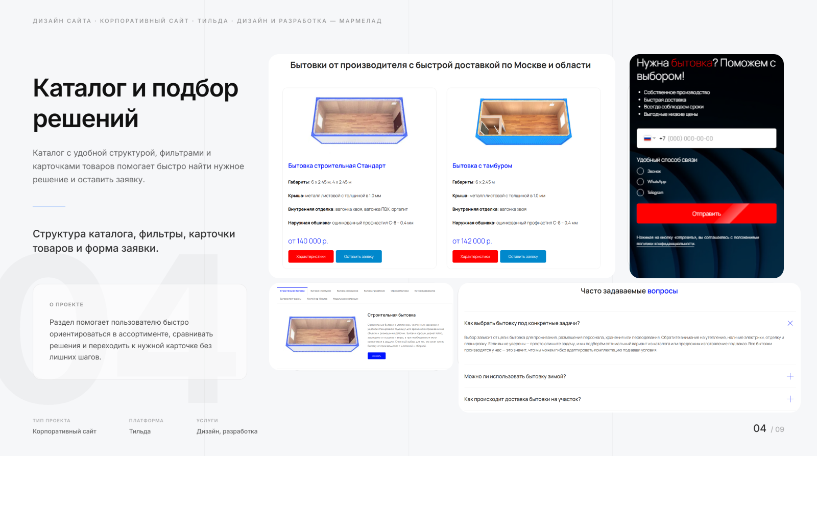 Корпоративный сайт производителя бытовок — Изображение №4 — Интерфейсы на Dprofile