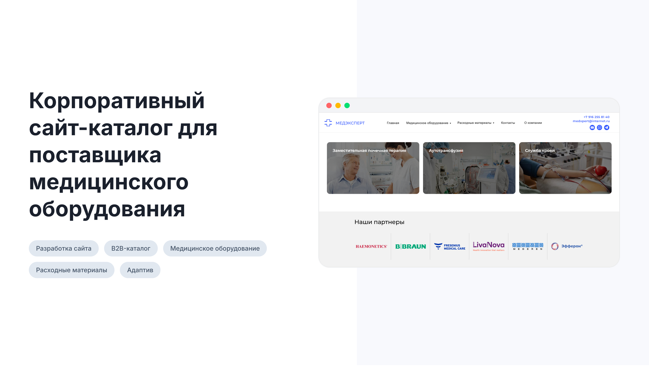 Корпоративный сайт-каталог для поставщика медицинского обор… — Изображение №2 — Интерфейсы на Dprofile