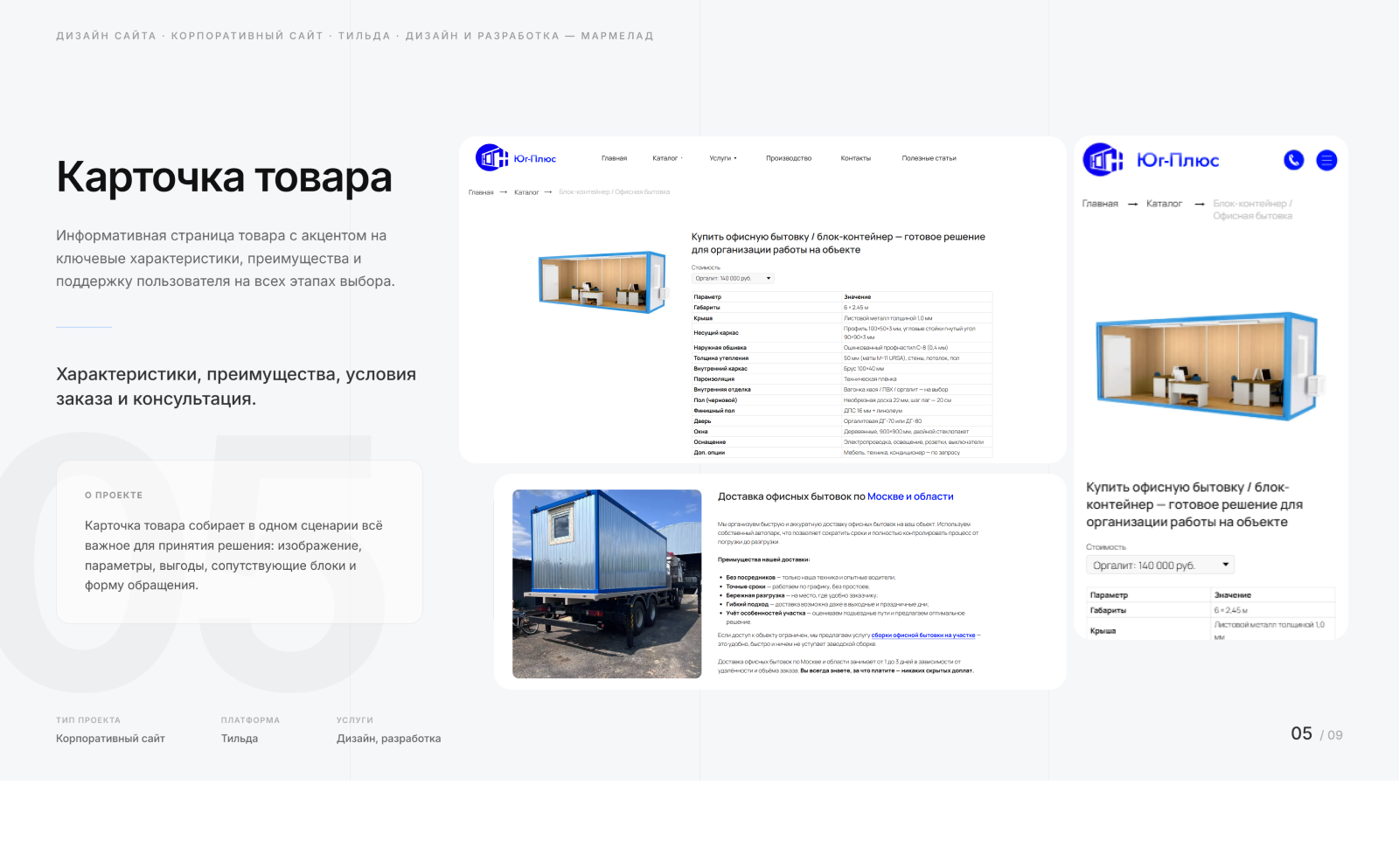Корпоративный сайт производителя бытовок — Изображение №5 — Интерфейсы на Dprofile