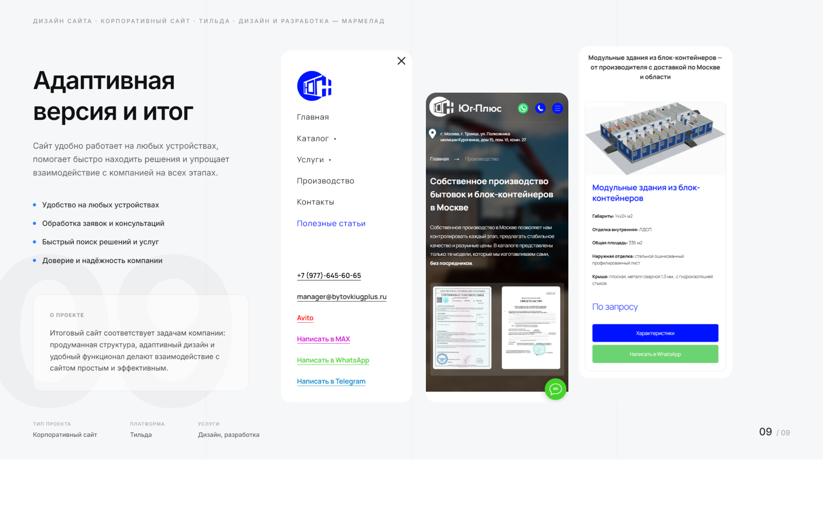 Корпоративный сайт производителя бытовок — Изображение №9 — Интерфейсы на Dprofile