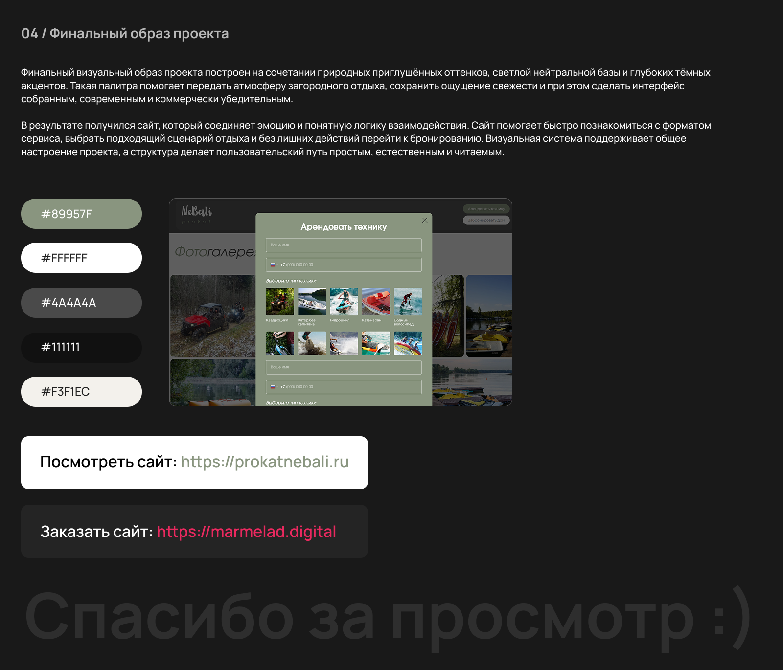 NeBali Prokat — сайт проката техники для активного отдыха — Изображение №4 — Интерфейсы на Dprofile