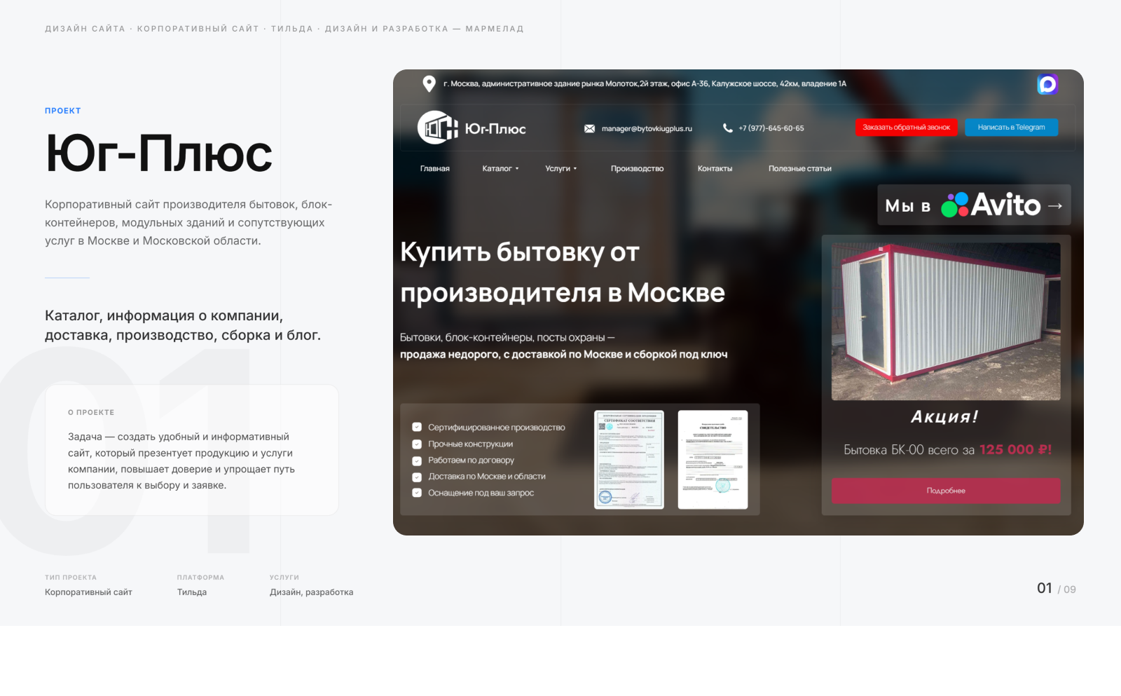 Корпоративный сайт производителя бытовок — Изображение №1 — Интерфейсы на Dprofile