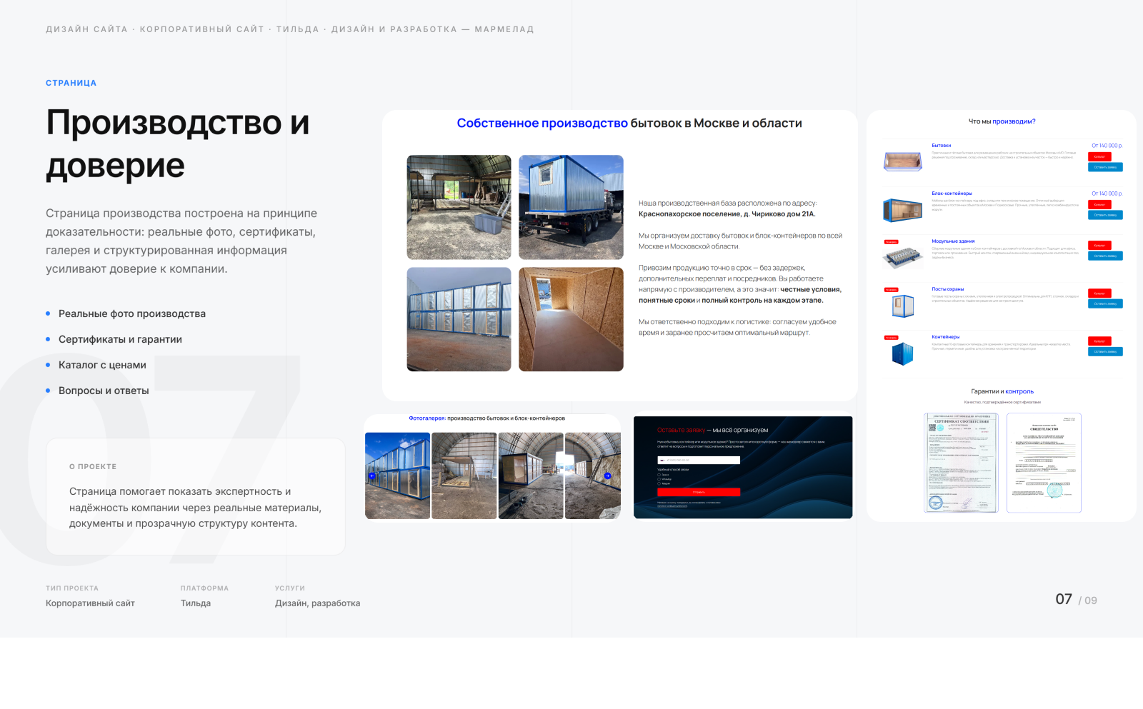 Корпоративный сайт производителя бытовок — Изображение №7 — Интерфейсы на Dprofile