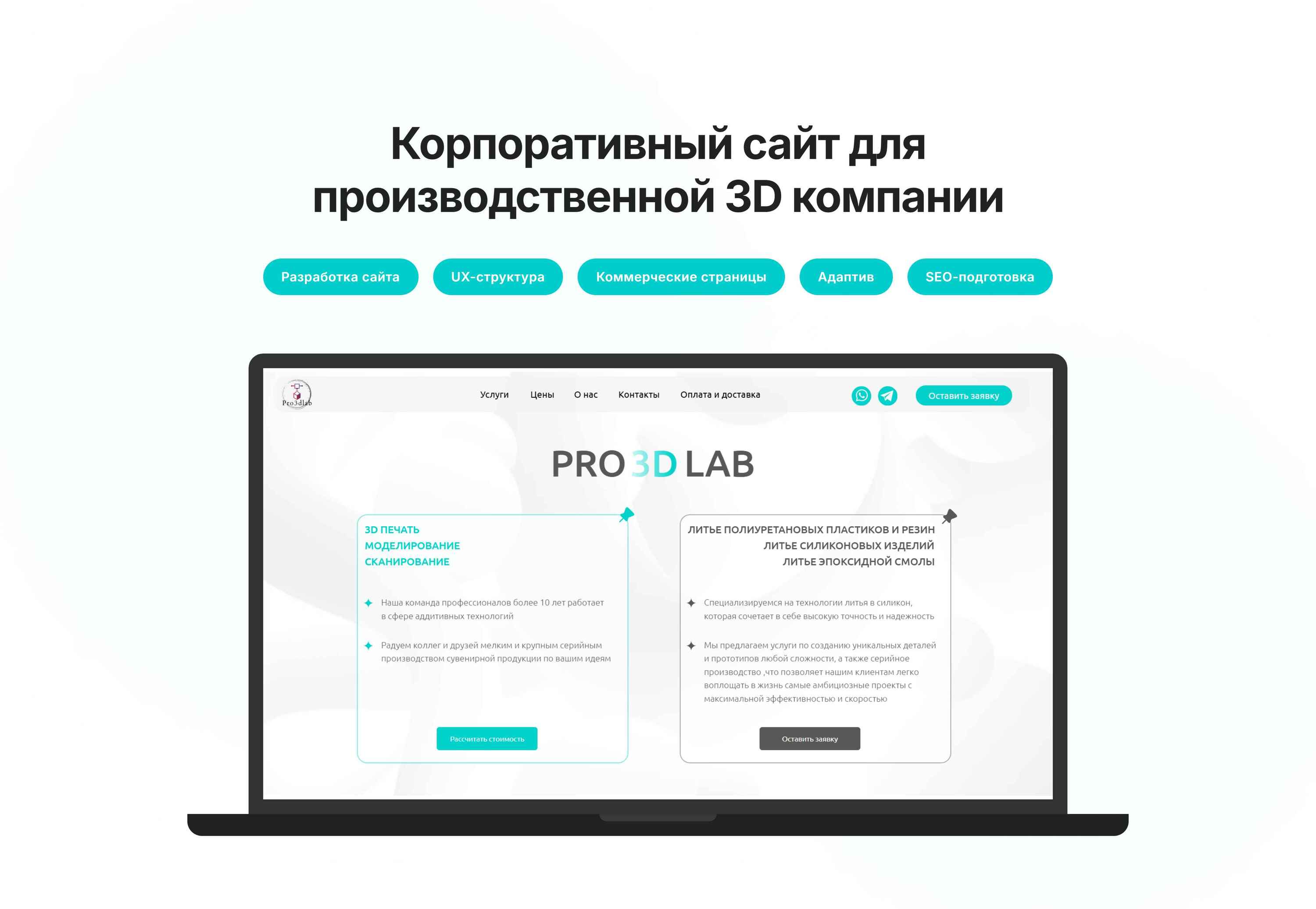 Корпоративный сайт для производственной 3D-компании — Изображение №1 — Интерфейсы на Dprofile