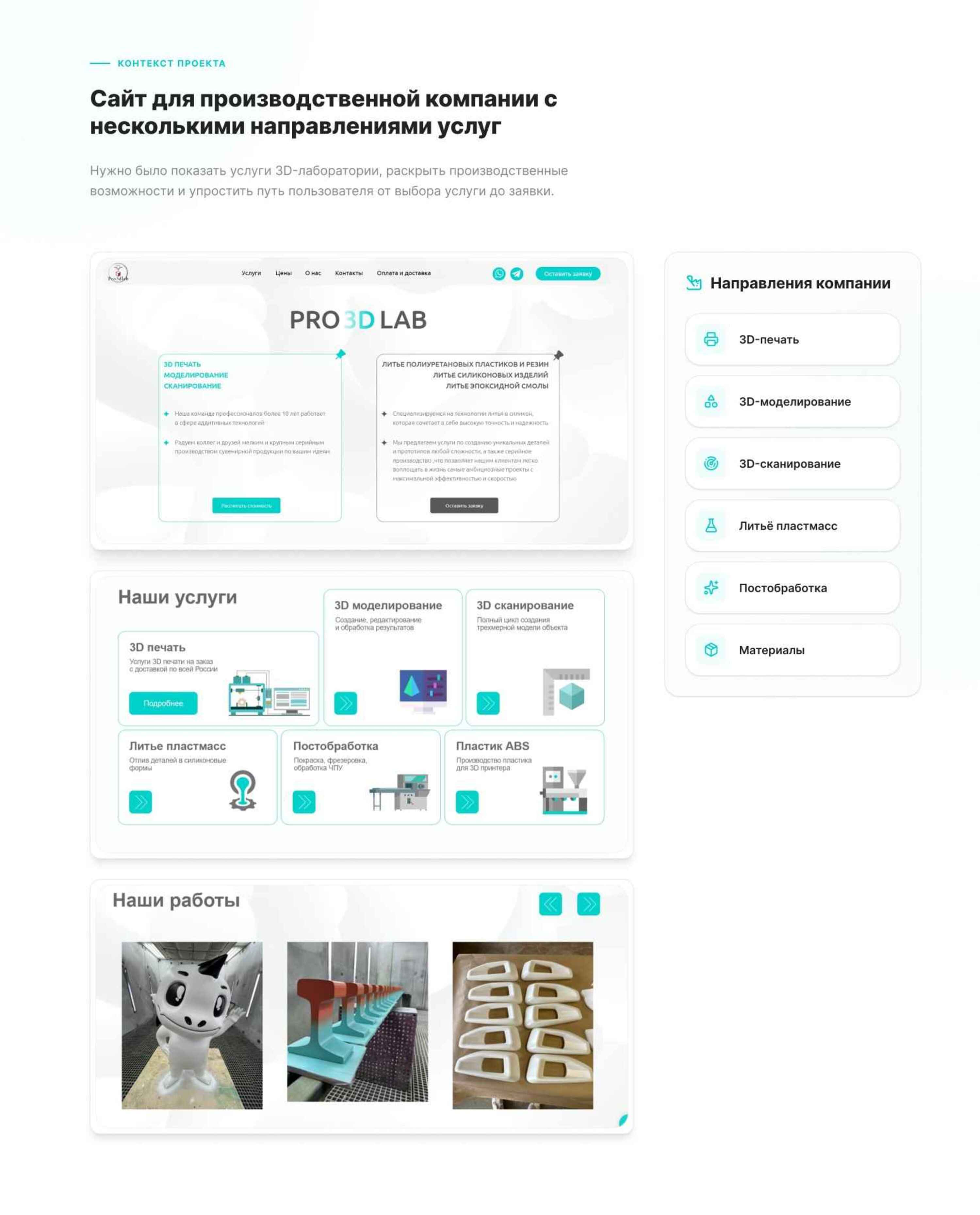 Корпоративный сайт для производственной 3D-компании — Изображение №2 — Интерфейсы на Dprofile