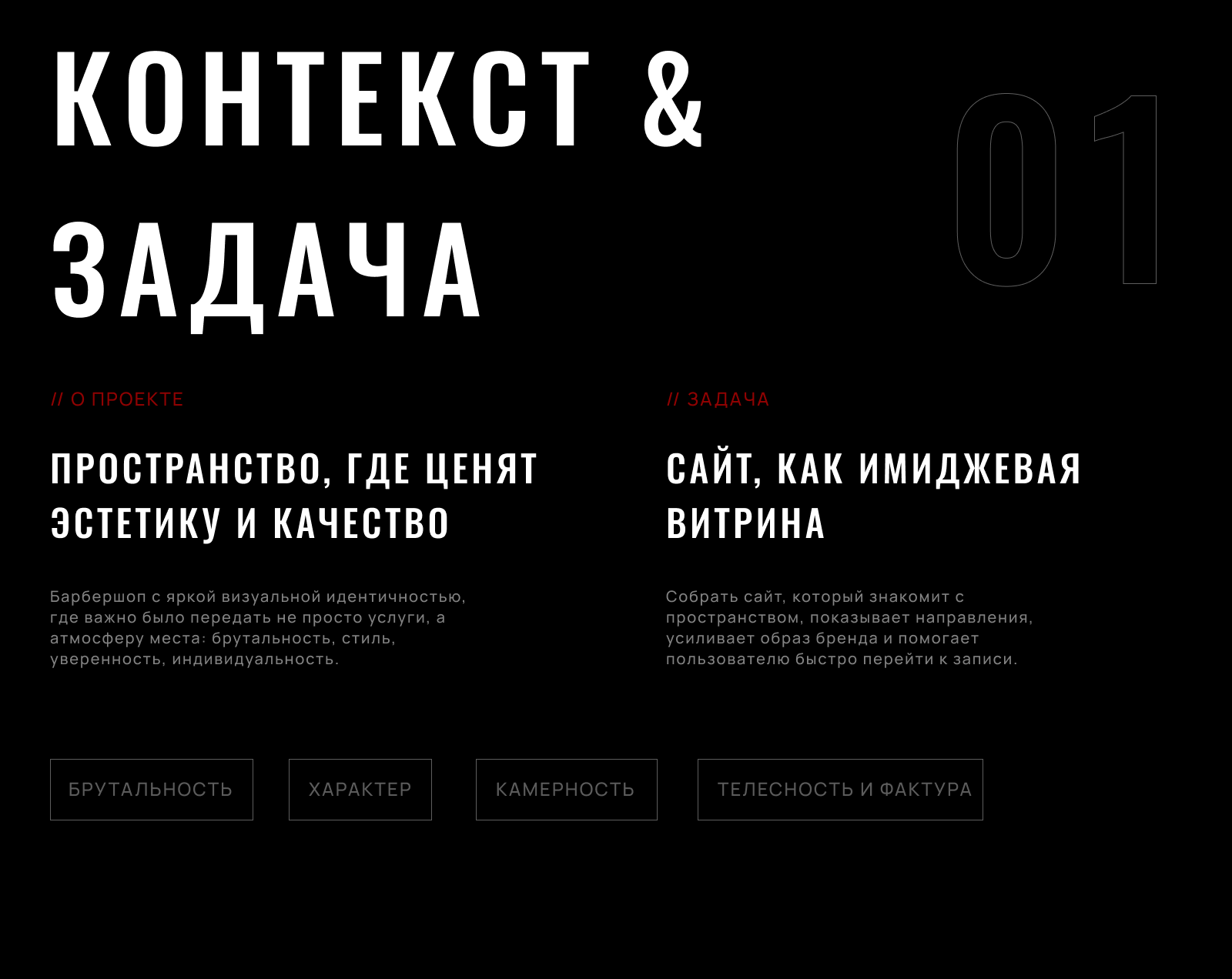 У Блуда - имиджевый сайт для барбершопа — Изображение №2 — Интерфейсы на Dprofile