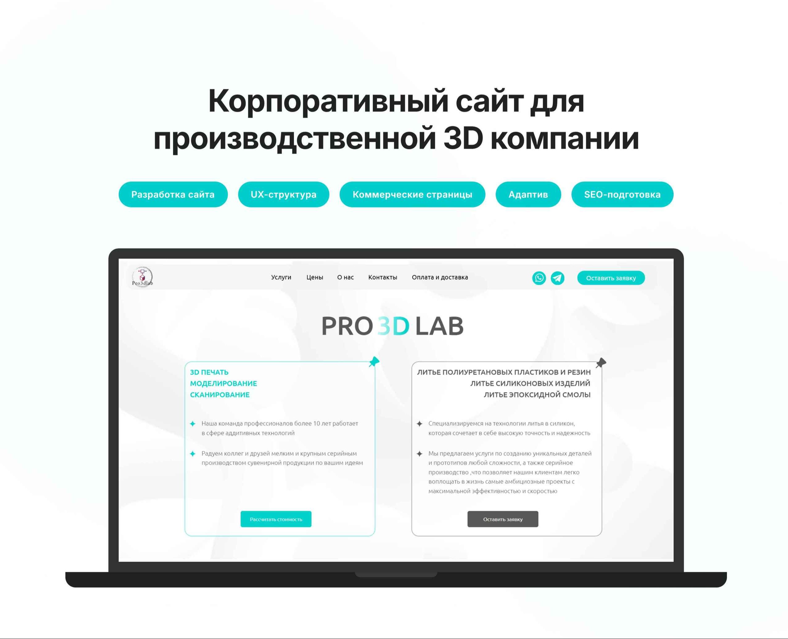 Корпоративный сайт для производственной 3D-компании — Интерфейсы на Dprofile