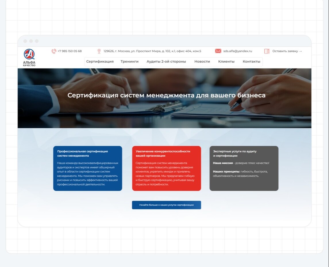 Лендинг для компании в сфере сертификации и аудитов — Интерфейсы на Dprofile