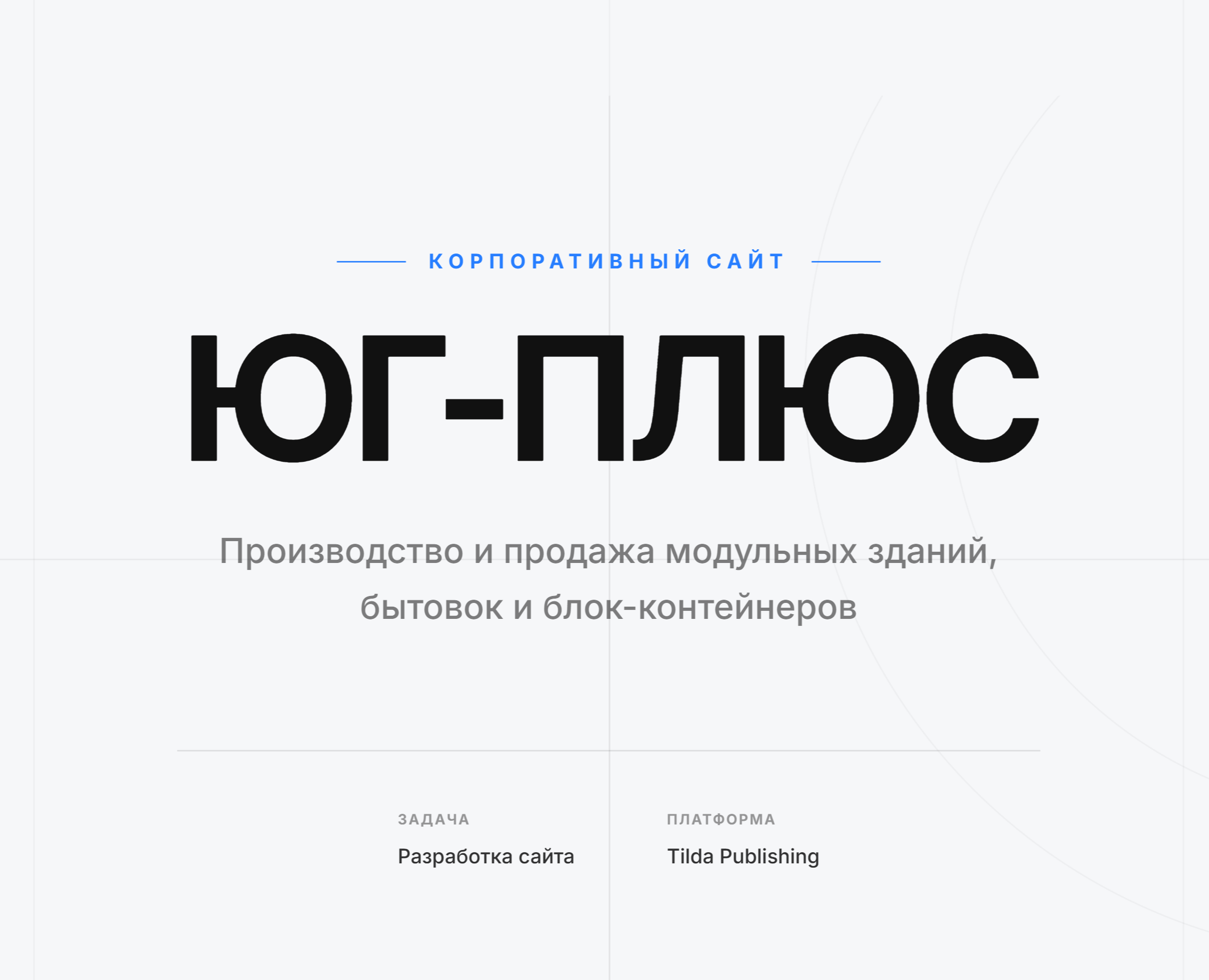 Корпоративный сайт производителя бытовок — Интерфейсы на Dprofile