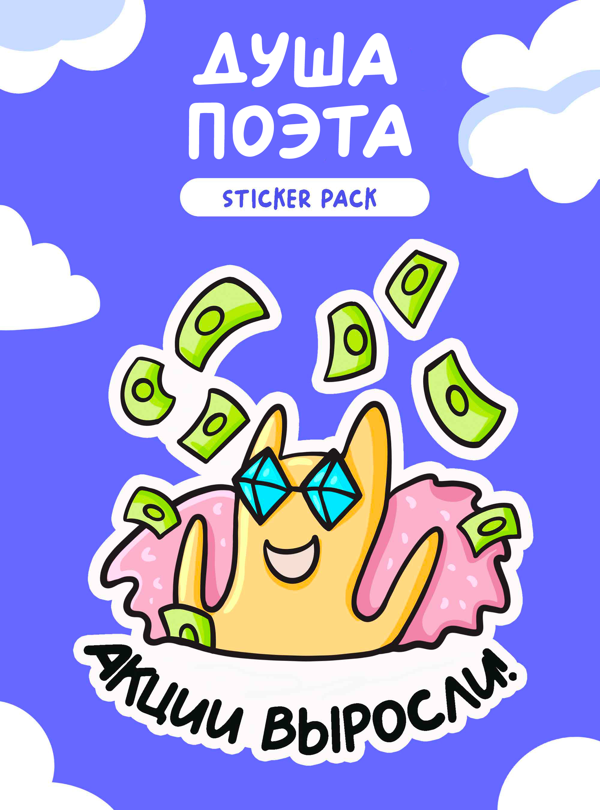 Набор стикеров "Душа поэта" — Изображение №1 — Иллюстрация на Dprofile