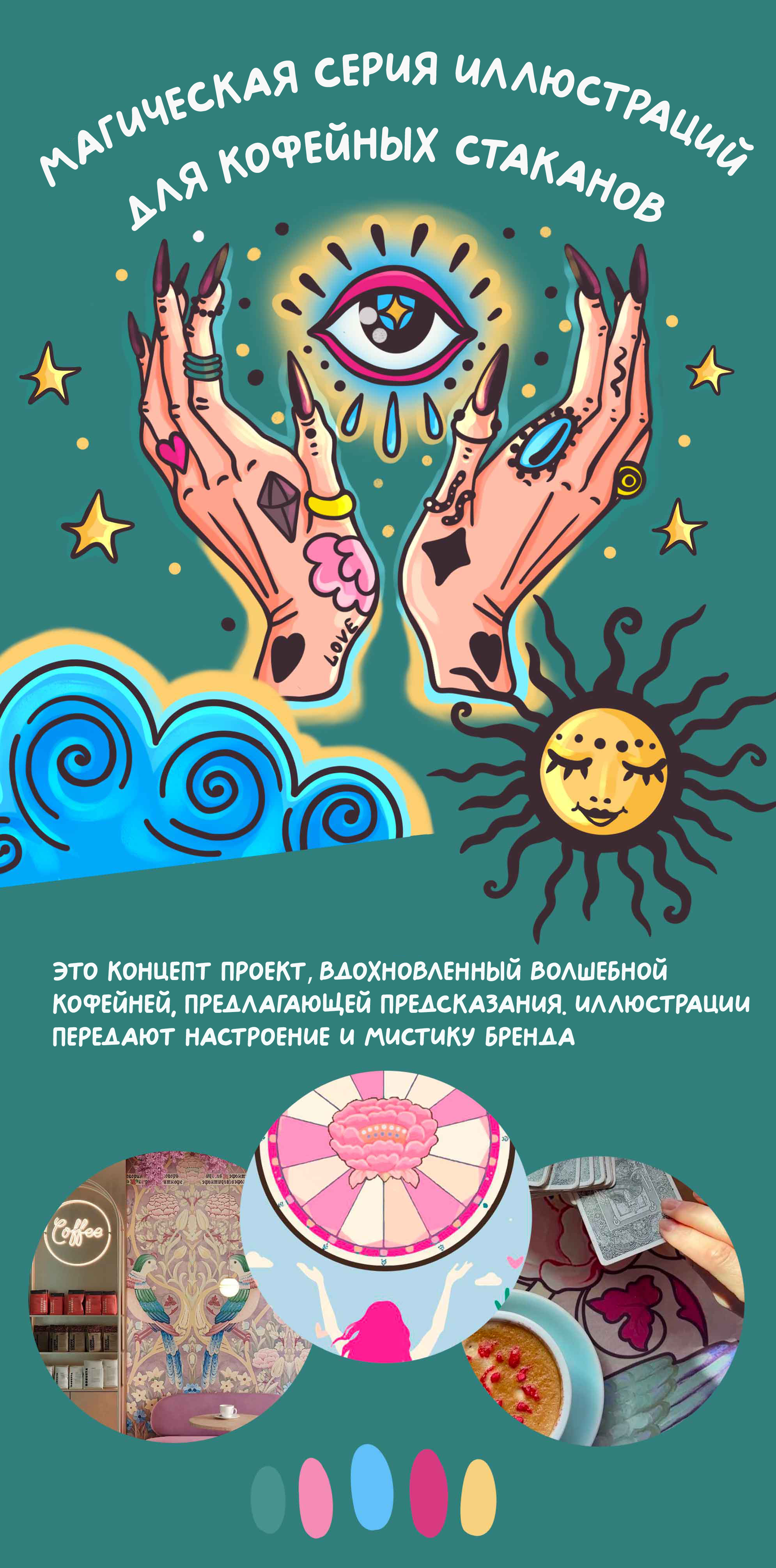 Мистические иллюстрации для кофейных стаканов бренда. — Изображение №1 — Брендинг, Иллюстрация на Dprofile
