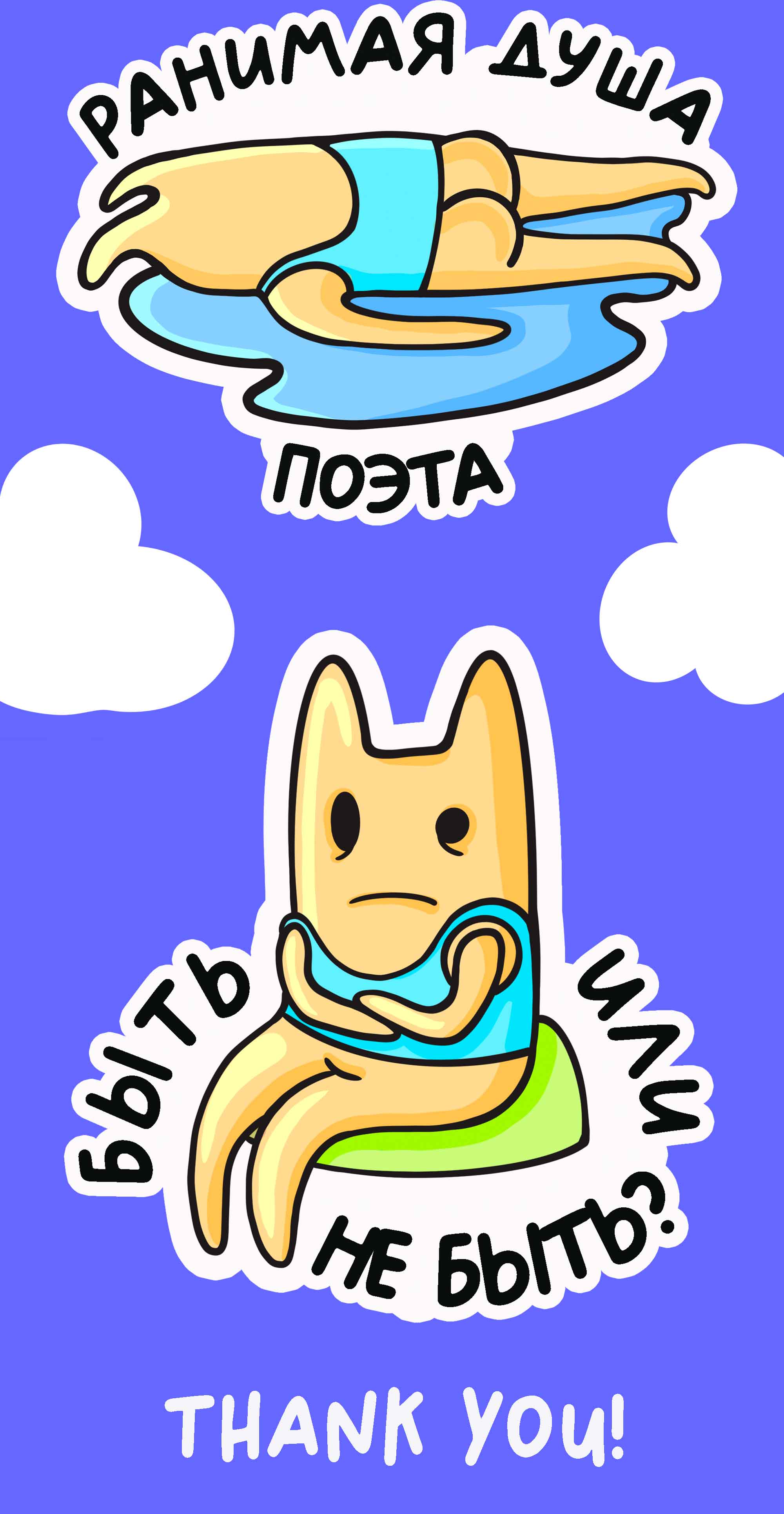 Набор стикеров "Душа поэта" — Изображение №6 — Иллюстрация на Dprofile