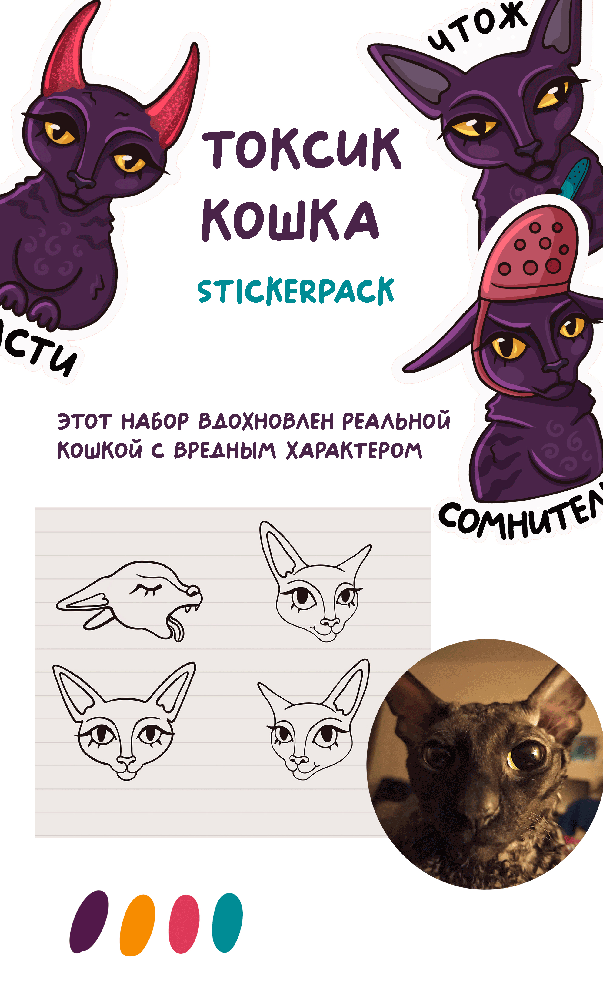 Токсик кошка — Изображение №1 — Брендинг, Иллюстрация на Dprofile