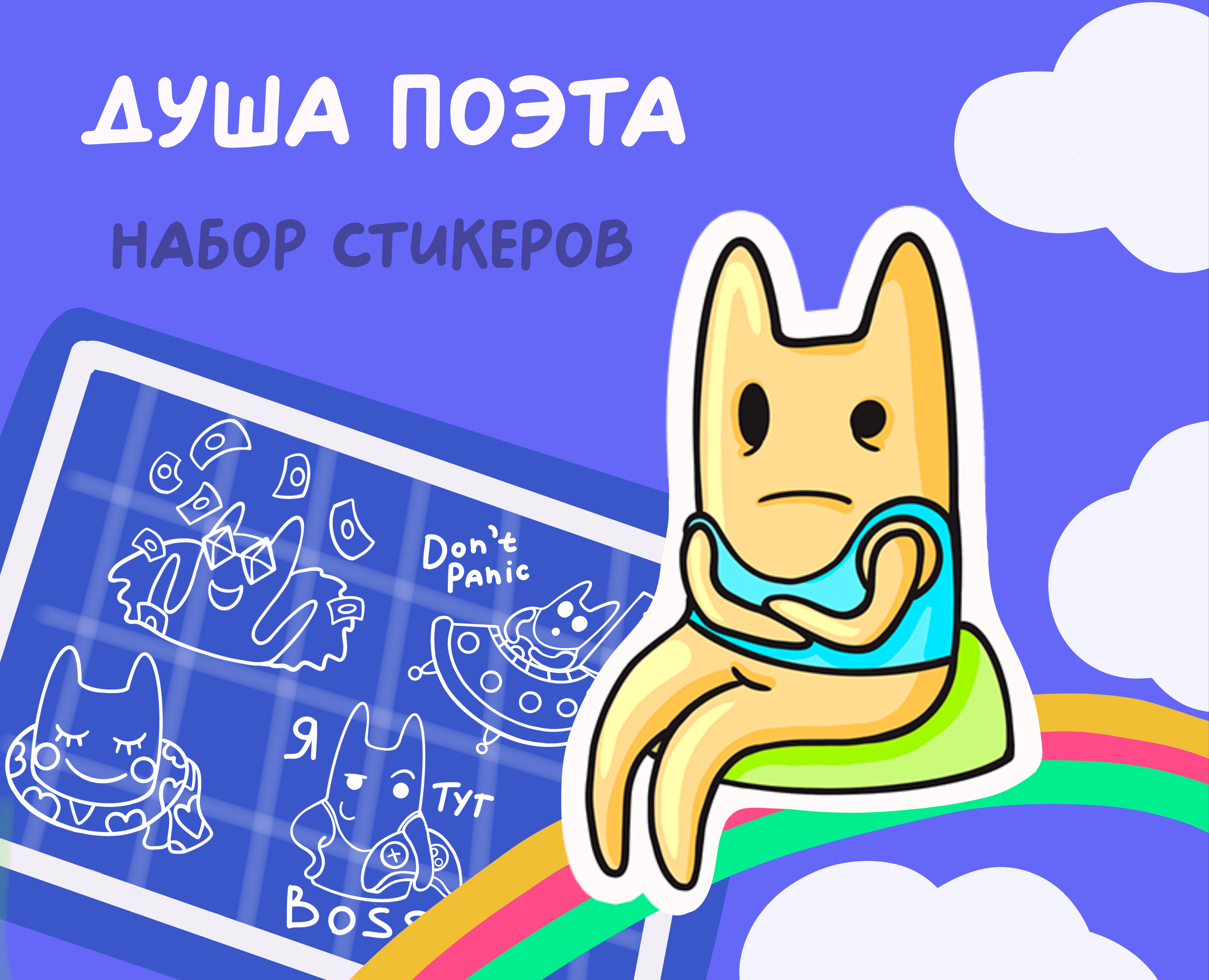 Набор стикеров "Душа поэта" — Иллюстрация на Dprofile