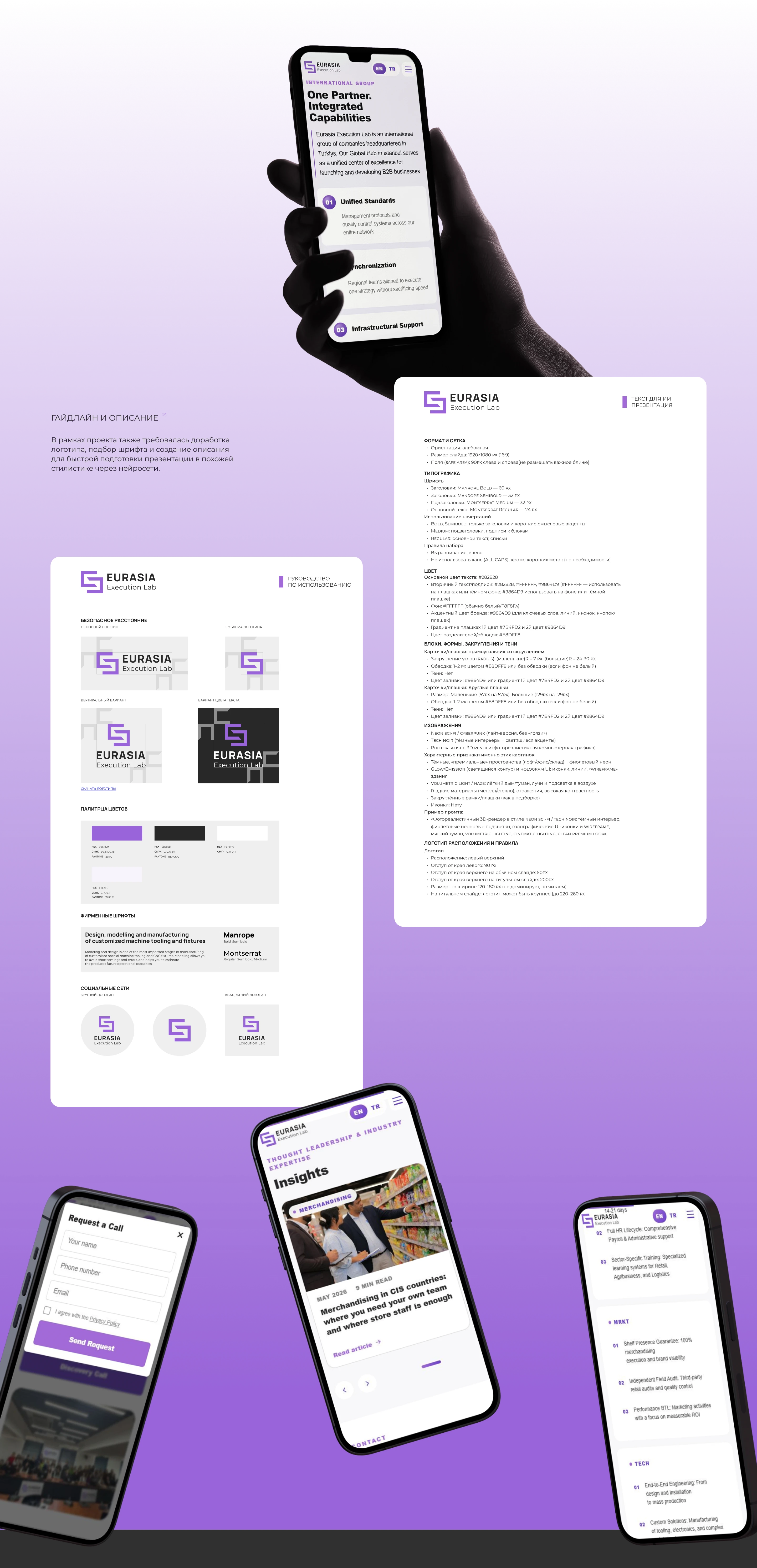 EEL — международный B2B-промолендинг — Изображение №9 — Брендинг, Графика на Dprofile