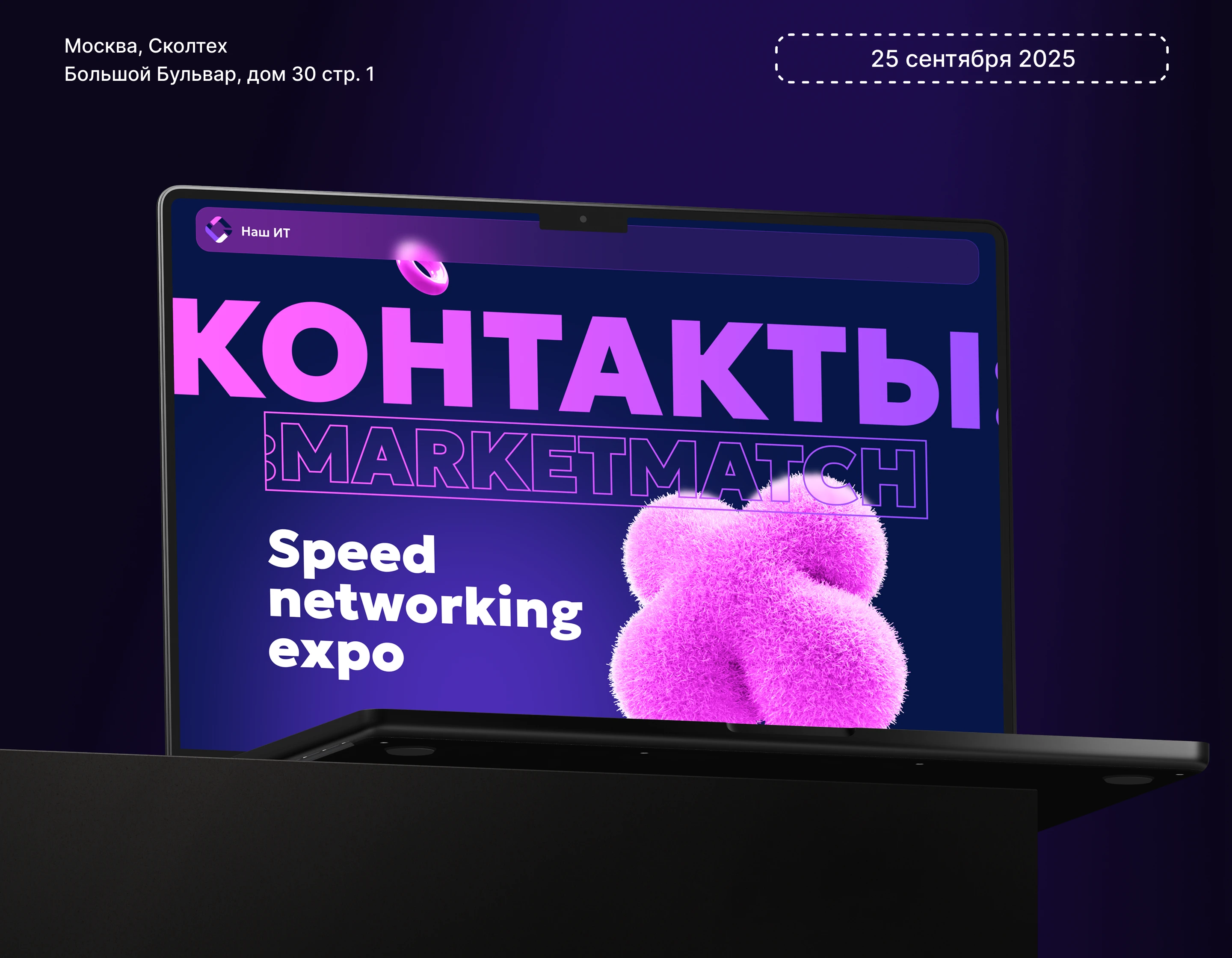 Контакты: MarketMatch 2025 — Конференция — Изображение №1 — Брендинг, Маркетинг на Dprofile