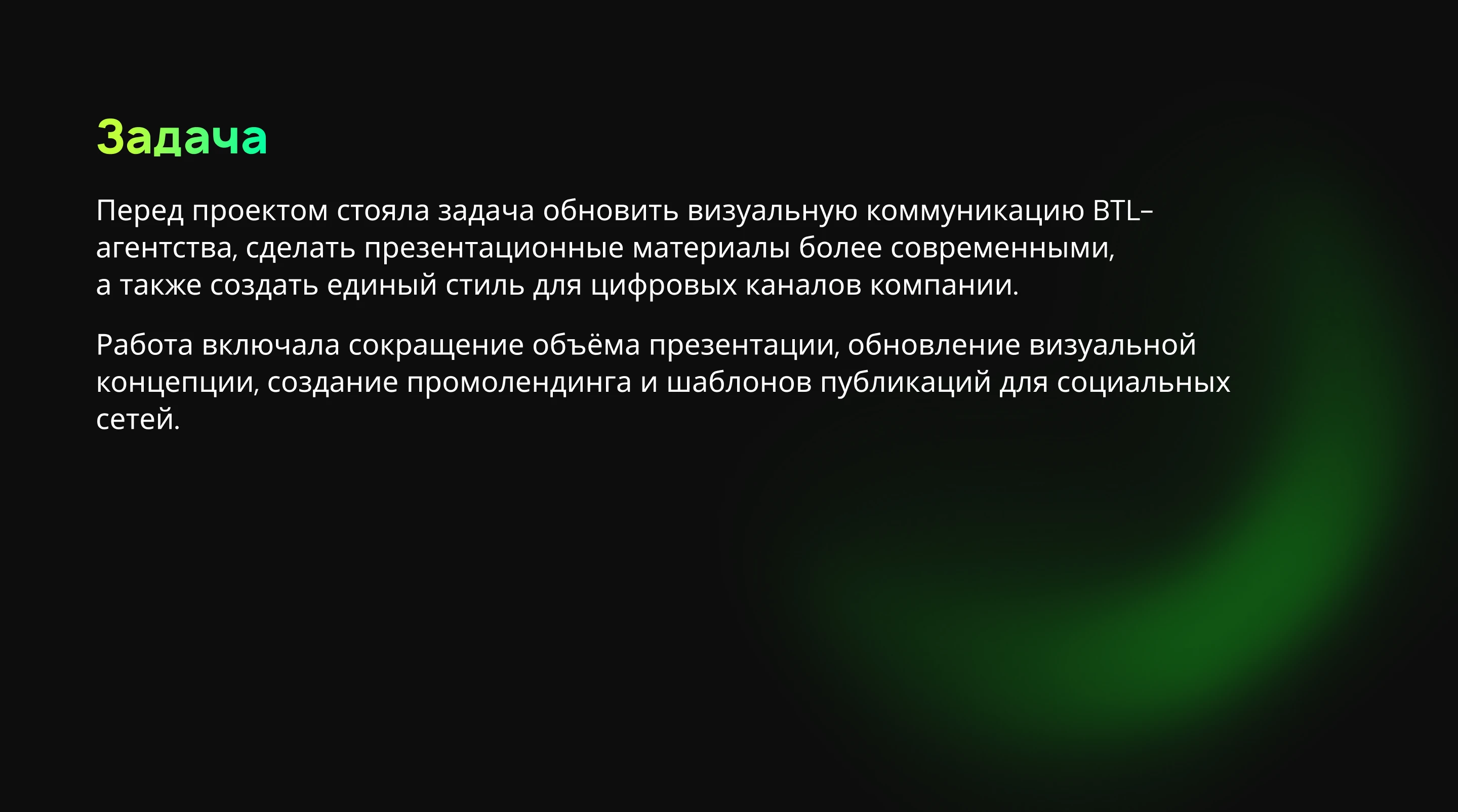 BTL-агентство: Обновление цифровой коммуникации — Изображение №2 — Брендинг, Маркетинг на Dprofile